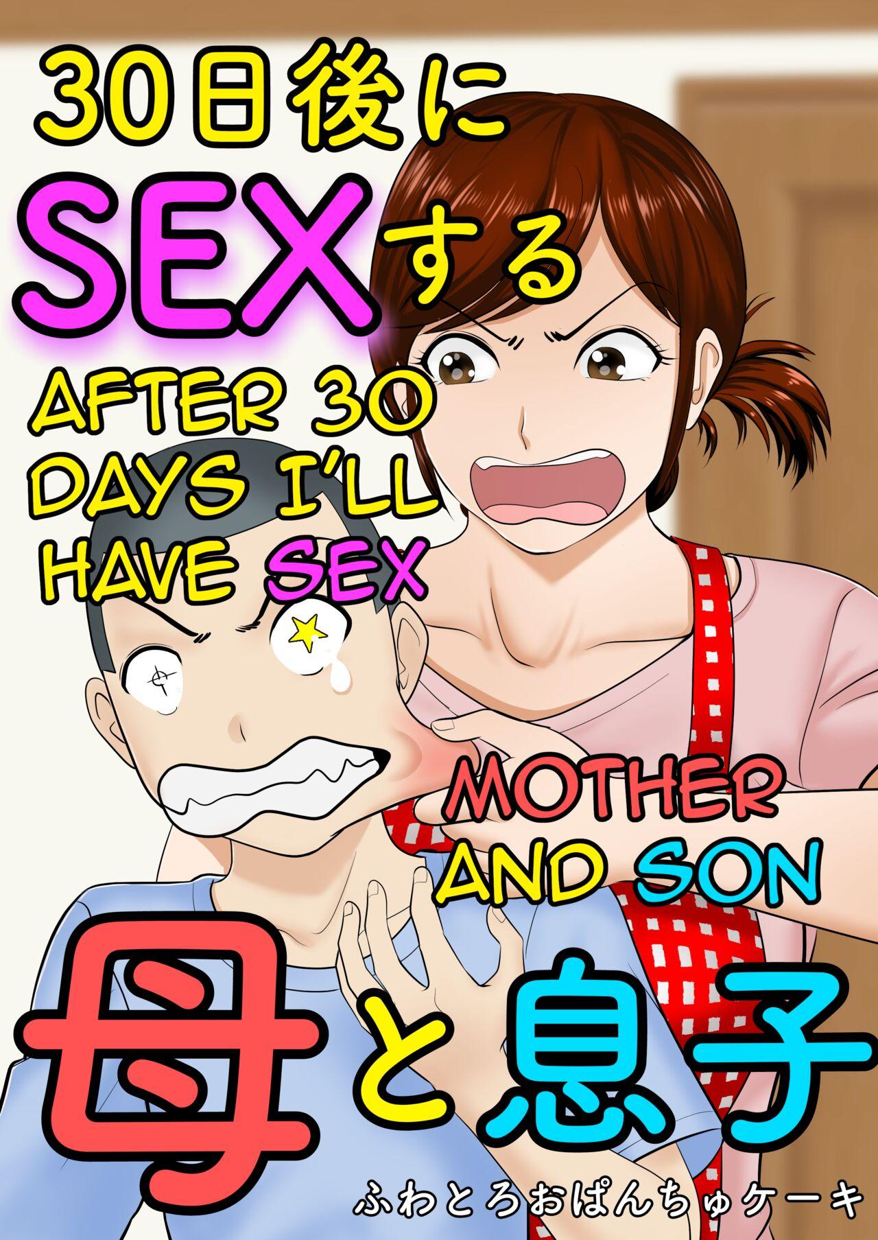 Anal Gape [Fuwatoro Opanchu Cake] 30-nichi go ni SEX suru ~Haha to Musuko~|After 30 Days I'll Have Sex ~Mother and Son~[English][Amoskandy] - Original Brother Sister - Picture 1