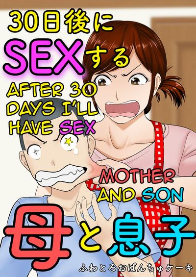 30-nichi go ni SEX suru|After 30 Days I'll Have Sex 0
