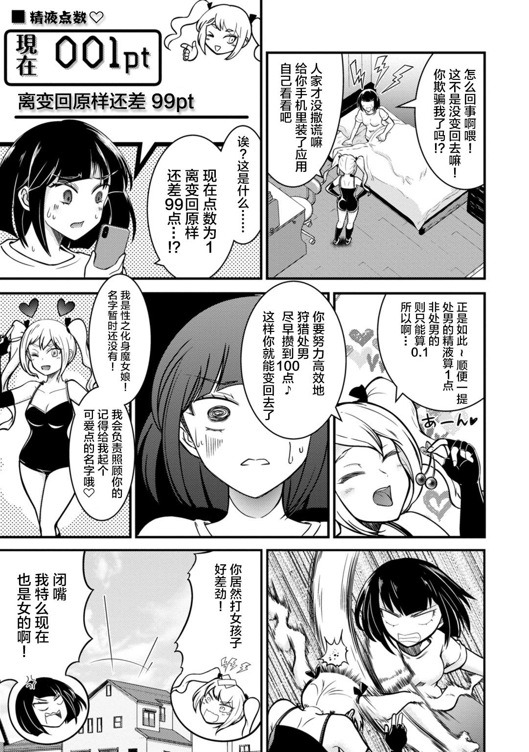 Mesu Ochi Shita Ore no Doutei Kari Nikki1 - Page 26
