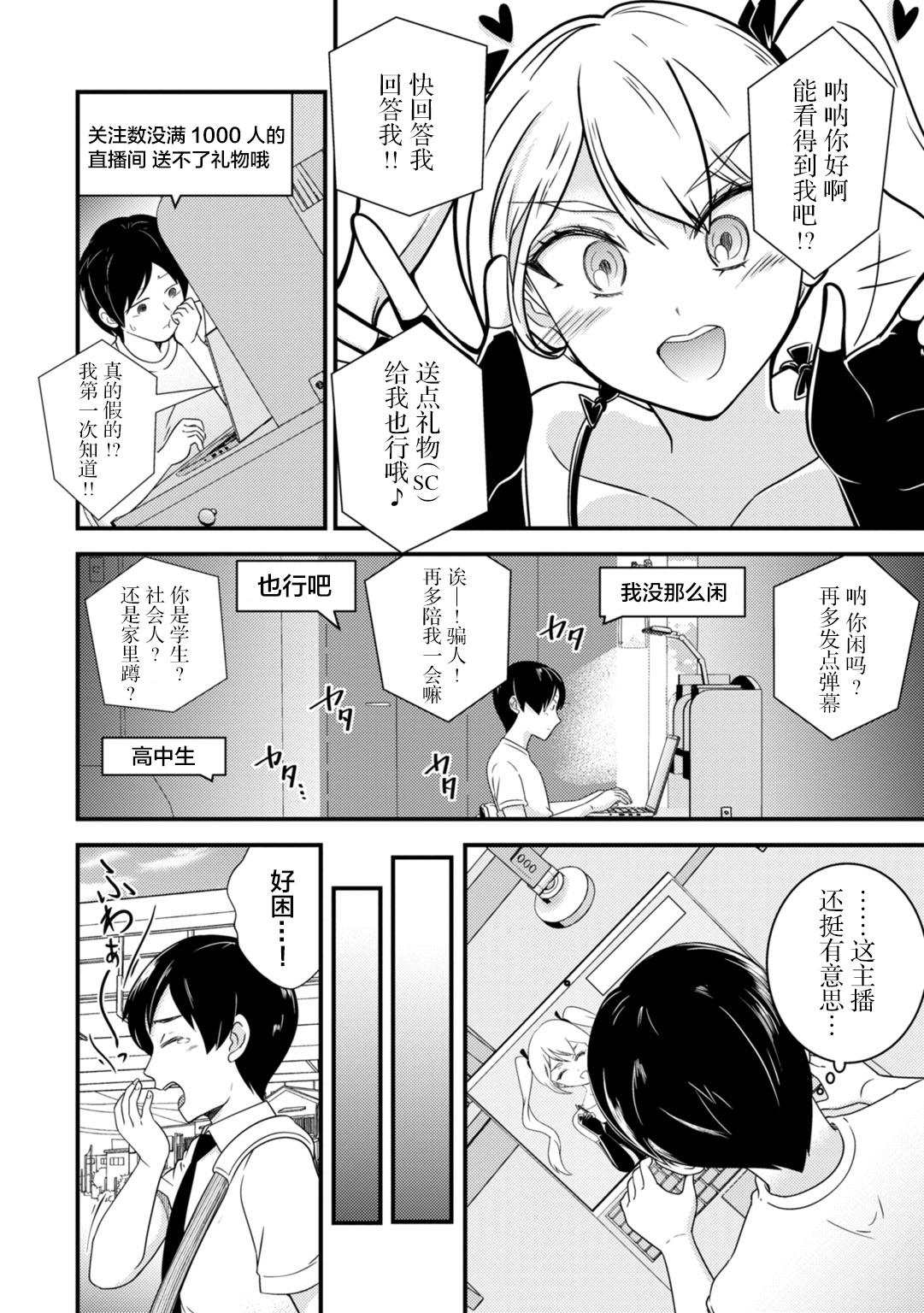 Mesu Ochi Shita Ore no Doutei Kari Nikki1 - Page 8