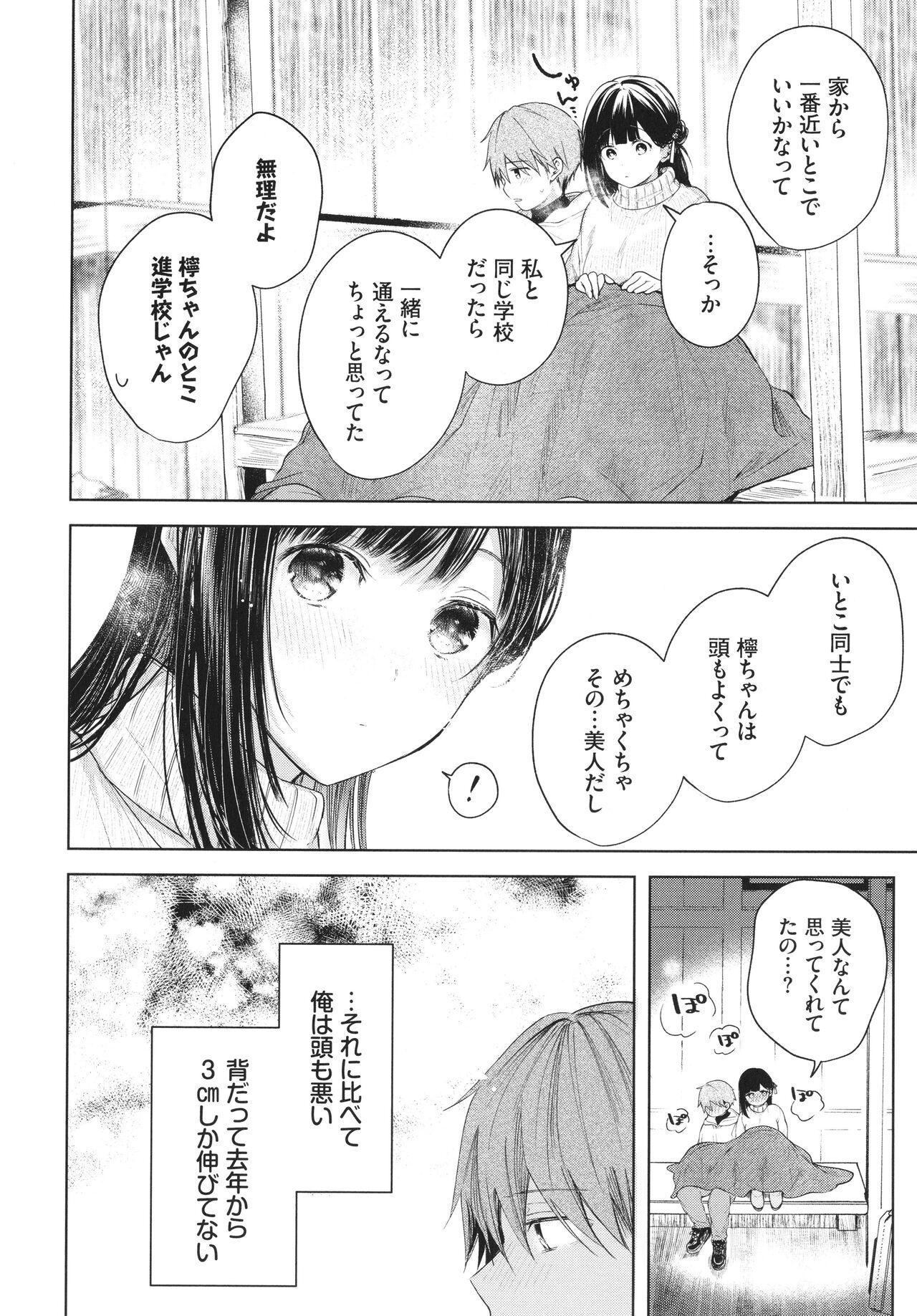 Shaking Ii mo Amai mo Kimi to Dake. - You're the only one I love. Mediumtits - Page 9