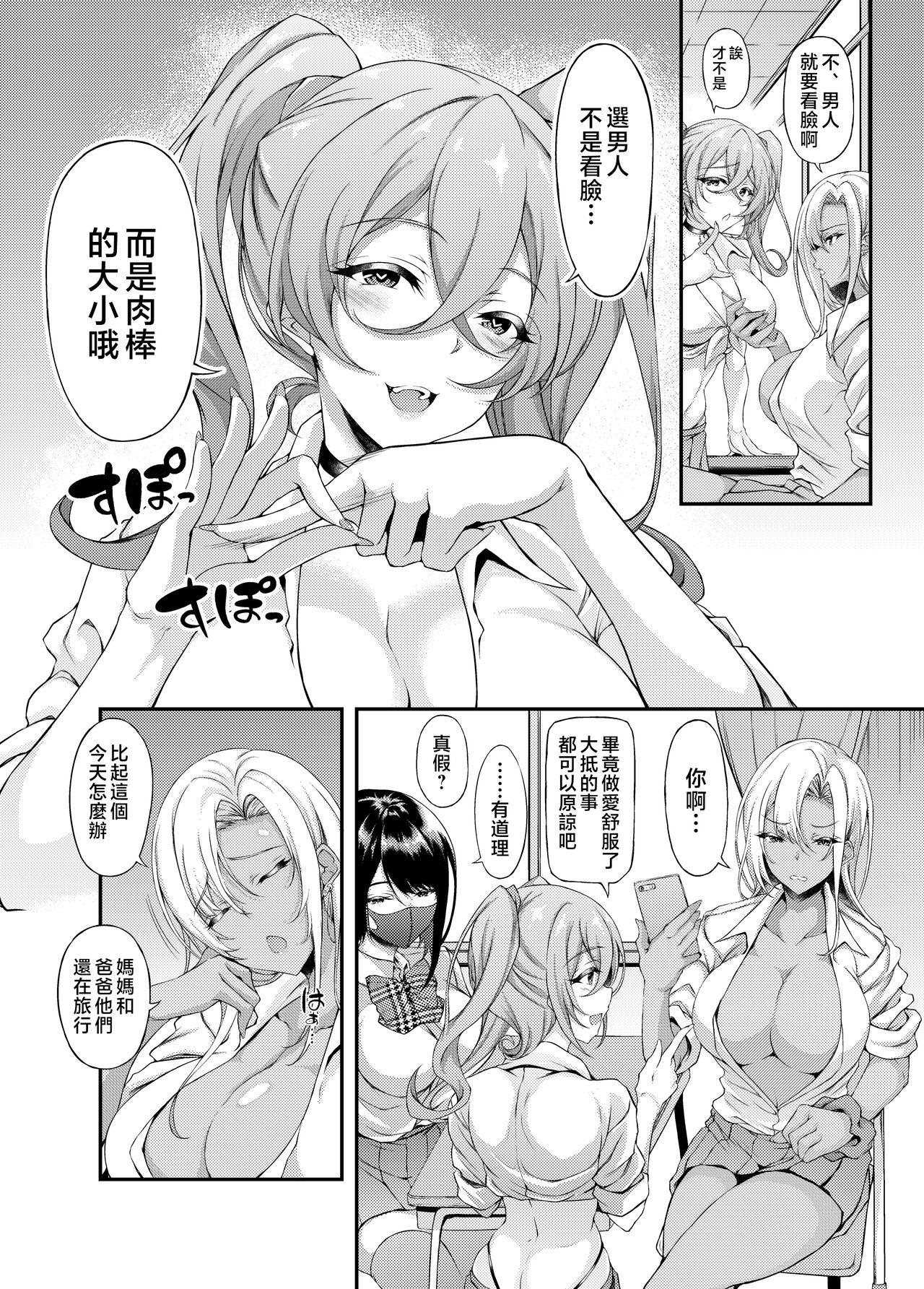 Step Iede JK-chan o Tomete Agetara Boku no Ie ga Yaribeya ni 3 - Original Mexicana - Page 5