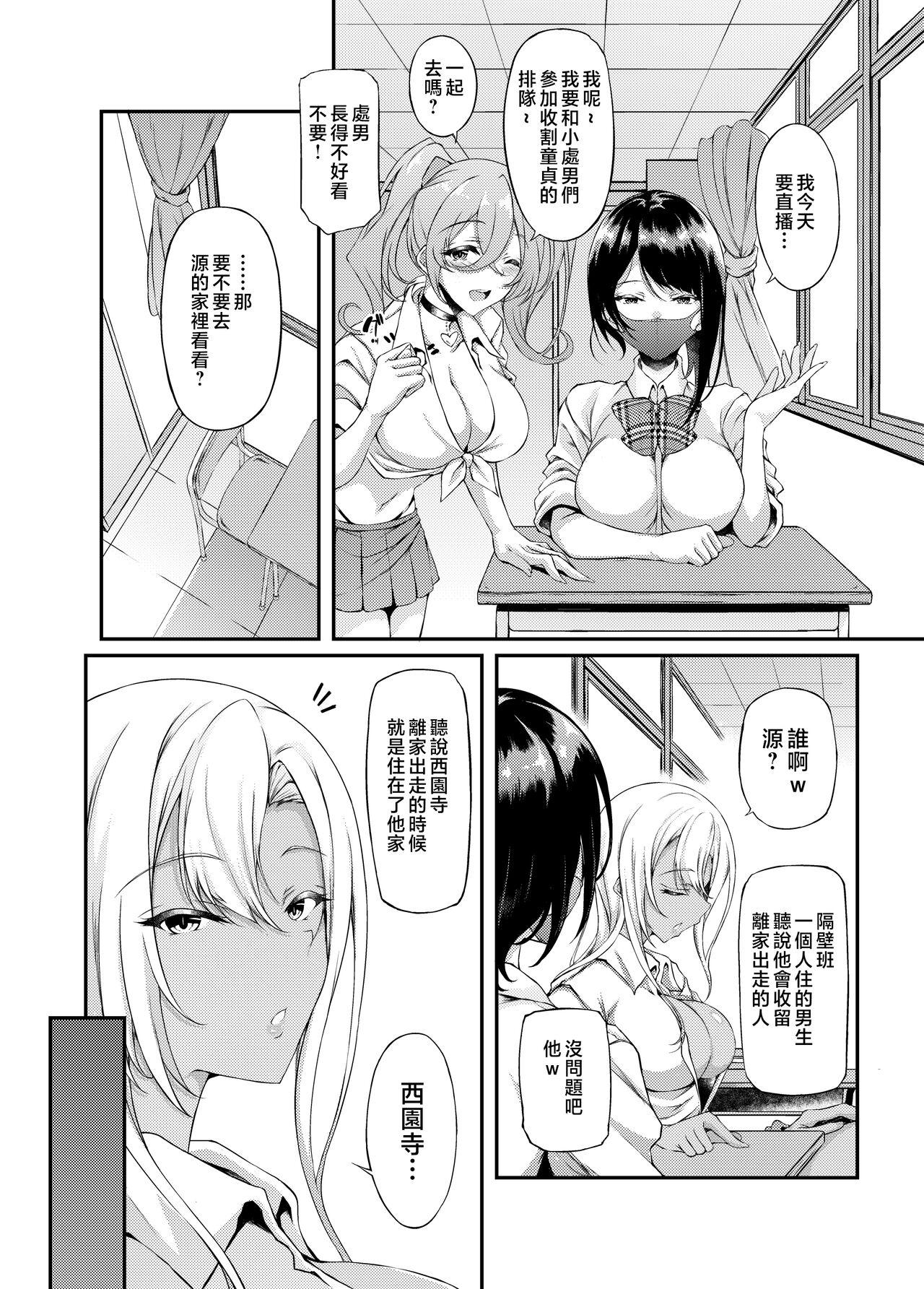 Step Iede JK-chan o Tomete Agetara Boku no Ie ga Yaribeya ni 3 - Original Mexicana - Page 6