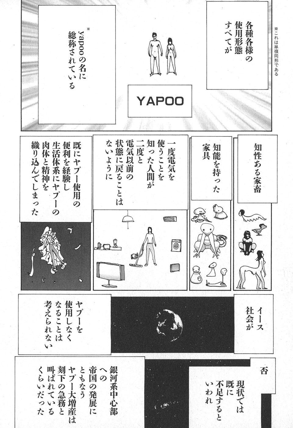 Yapoo the human cattle vol.02 95