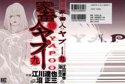 Yapoo the human cattle vol.09 1