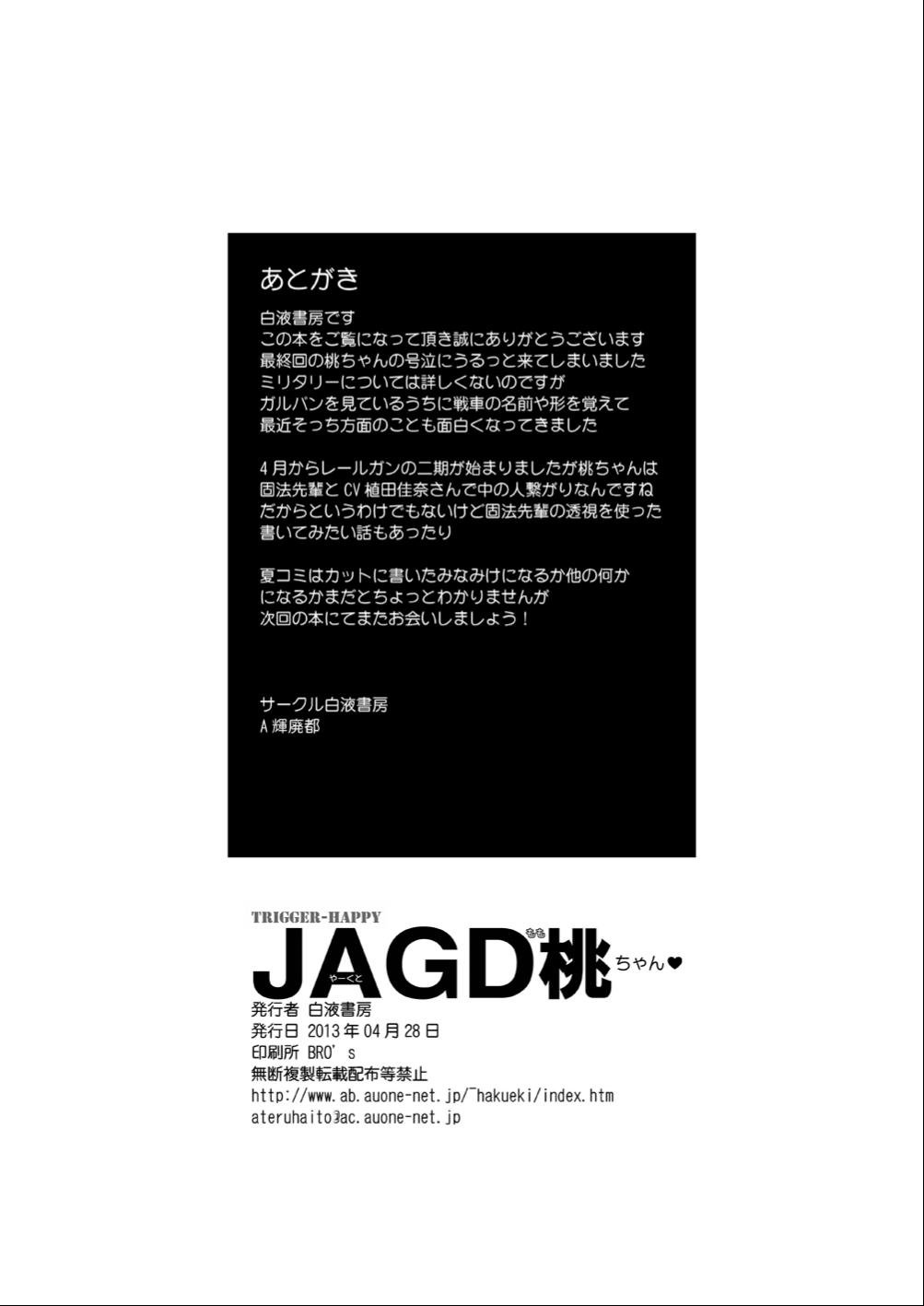 [Hakueki Syobou (A-Teru Haito)] TRIGGER-HAPPY JAGD Momo-chan (Girls und Panzer) [Chinese] [Digital] 24