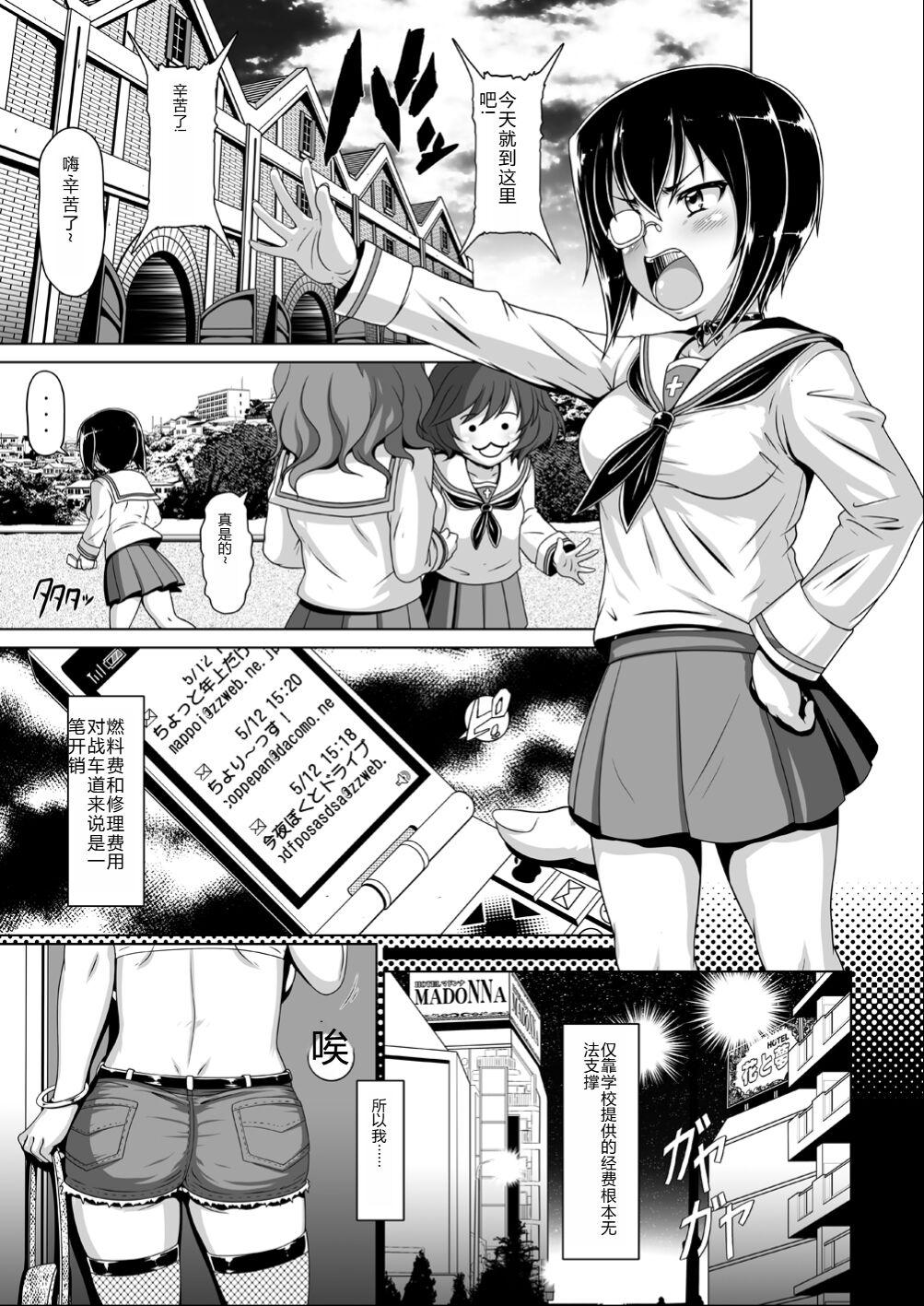 Trap [Hakueki Syobou (A-Teru Haito)] TRIGGER-HAPPY JAGD Momo-chan (Girls und Panzer) [Chinese] [Digital] - Girls und panzer Blowjob Contest - Page 4