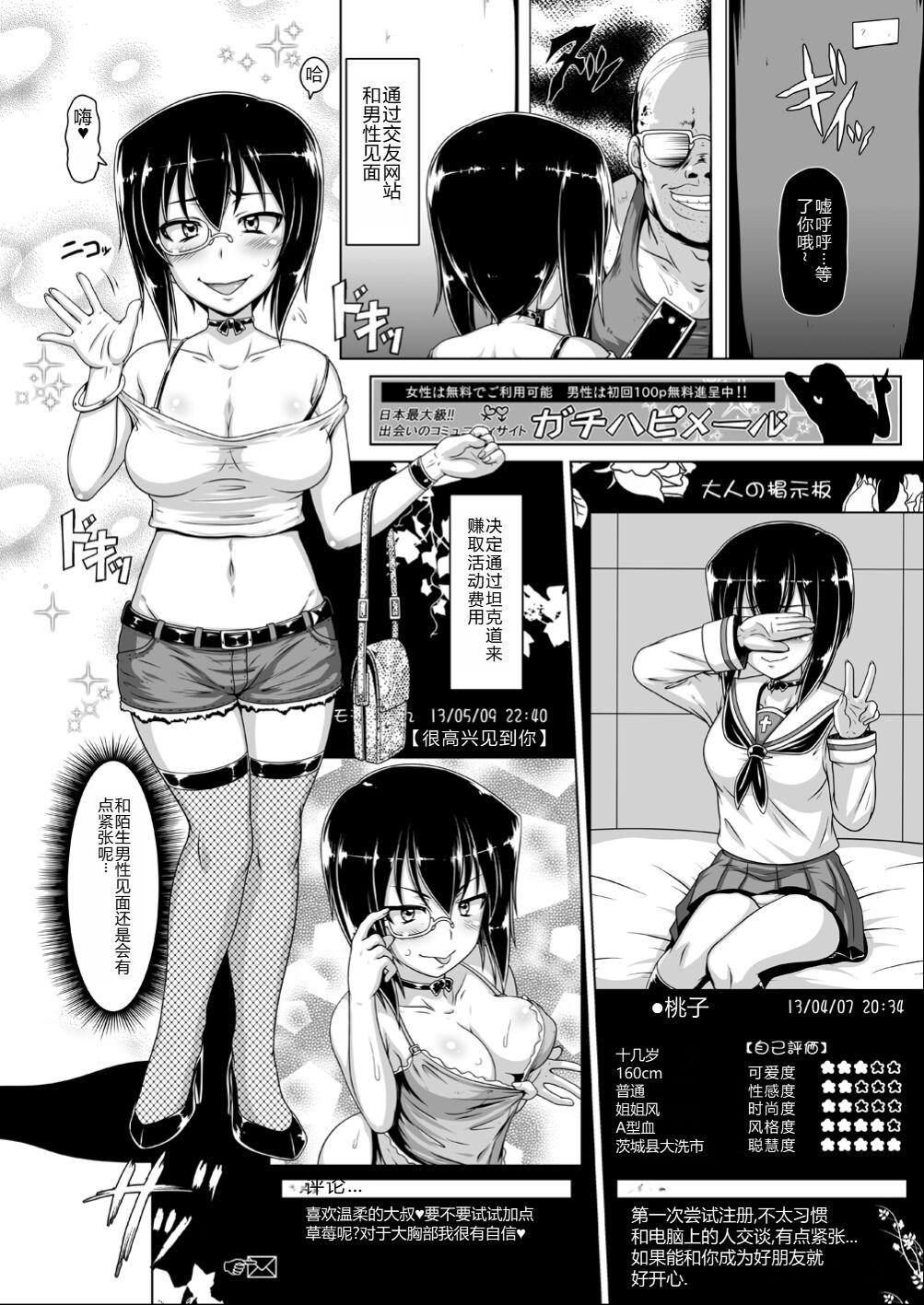 Anal Fuck [Hakueki Syobou (A-Teru Haito)] TRIGGER-HAPPY JAGD Momo-chan (Girls und Panzer) [Chinese] [Digital] - Girls und panzer Girls - Page 5