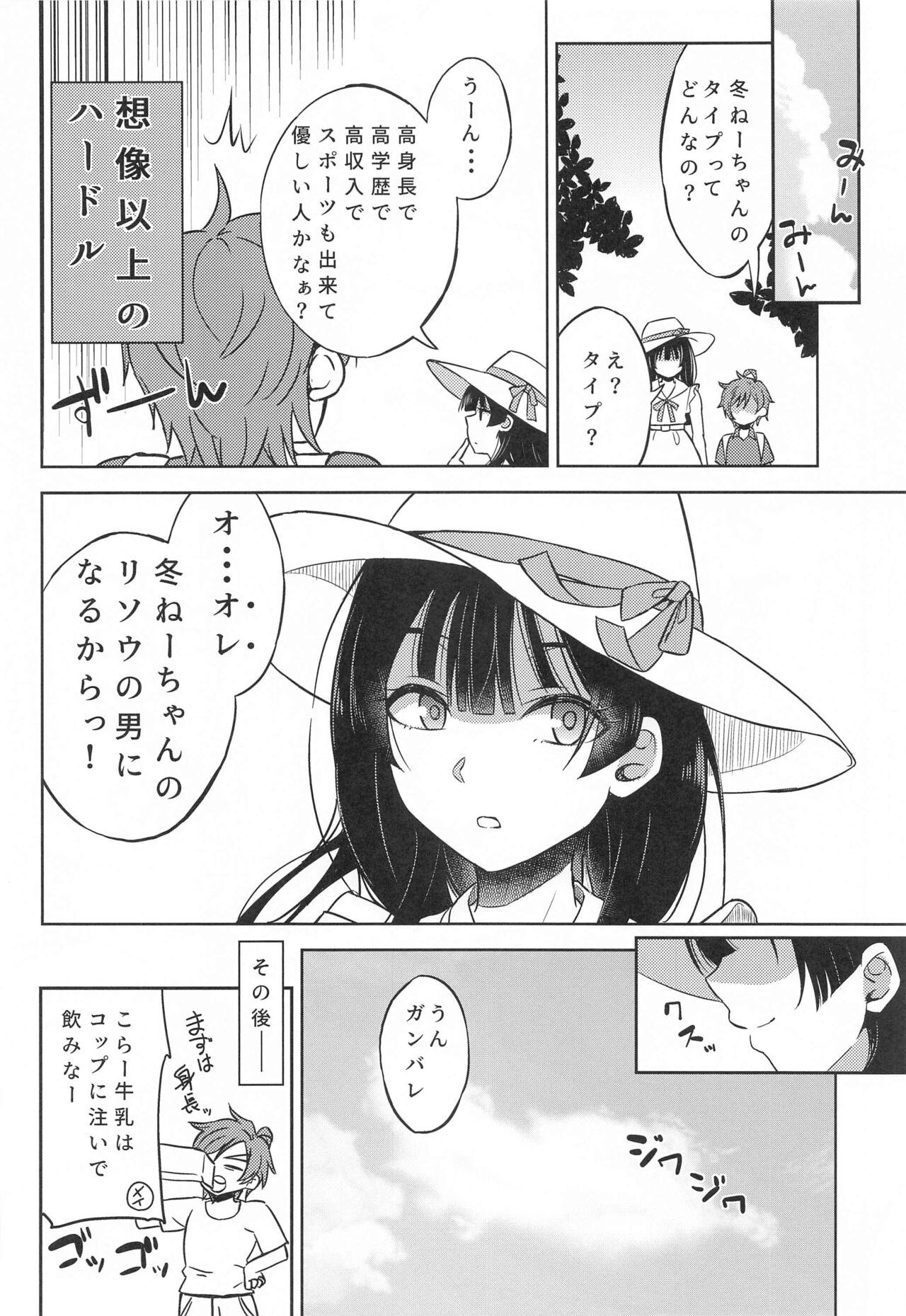 Fuyusyota - Page 23