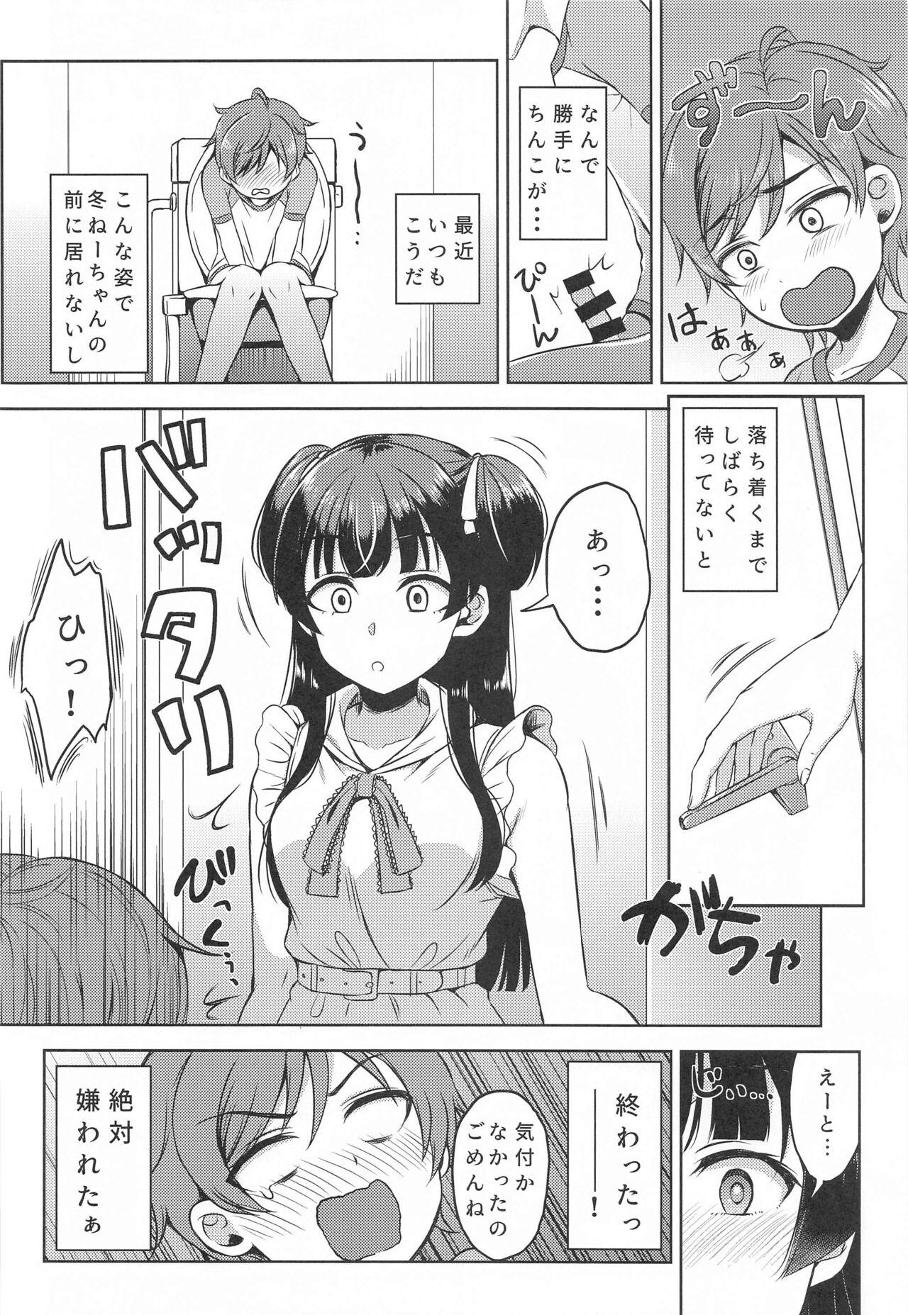 Fuyusyota - Page 5