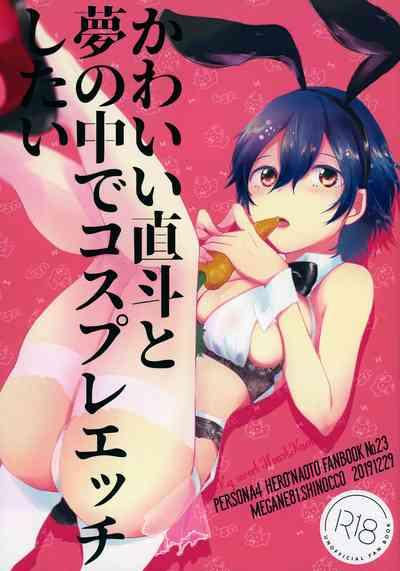 Kawaii Naoto To Yume No Naka De Cosplay Ecchi Shitai 0