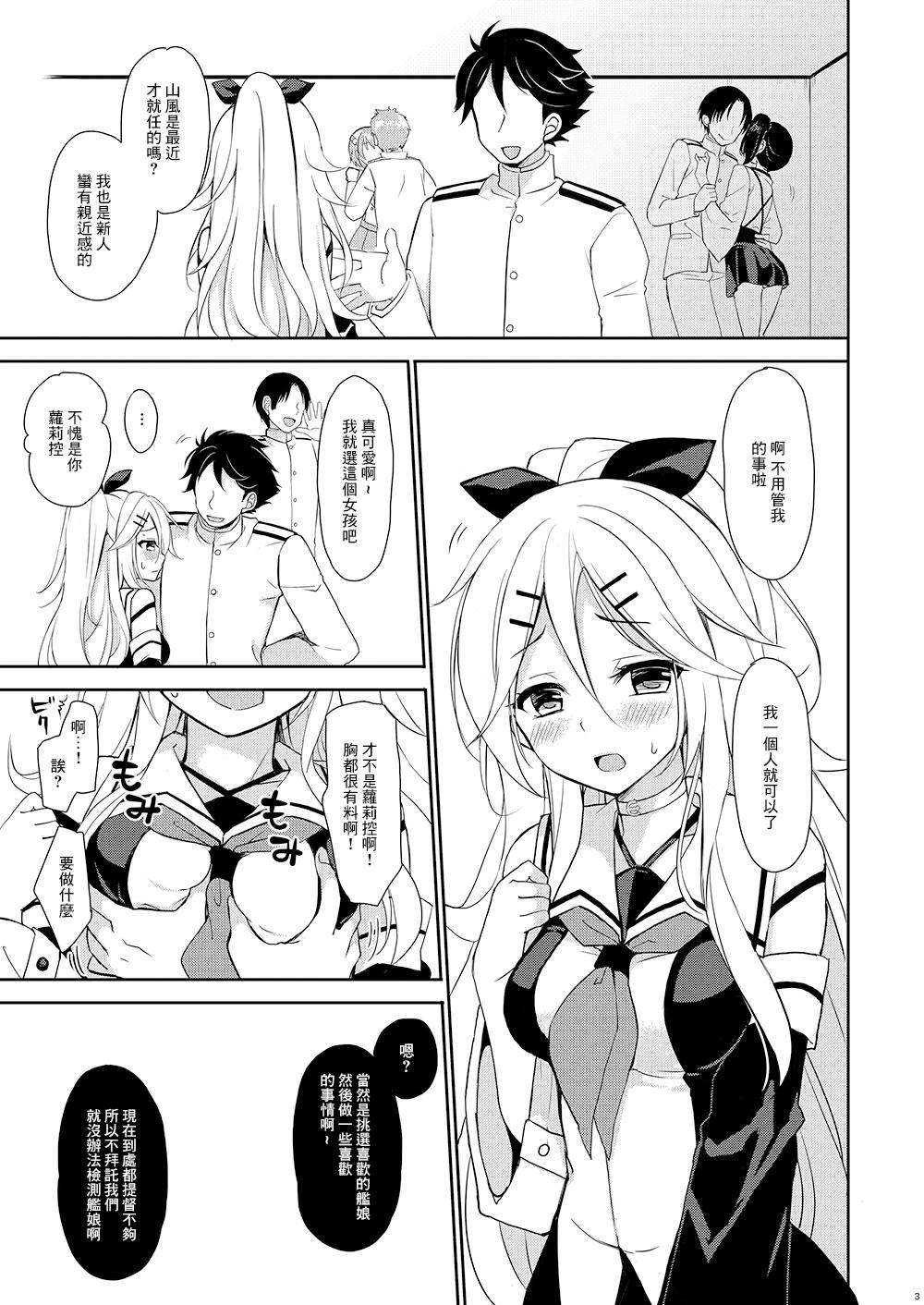 [PigPanPan (Ikura Nagisa)] Yamakaze no Ouji-sama - My dear prince. (Kantai Collection -KanColle-) [Chinese] [Digital] 1