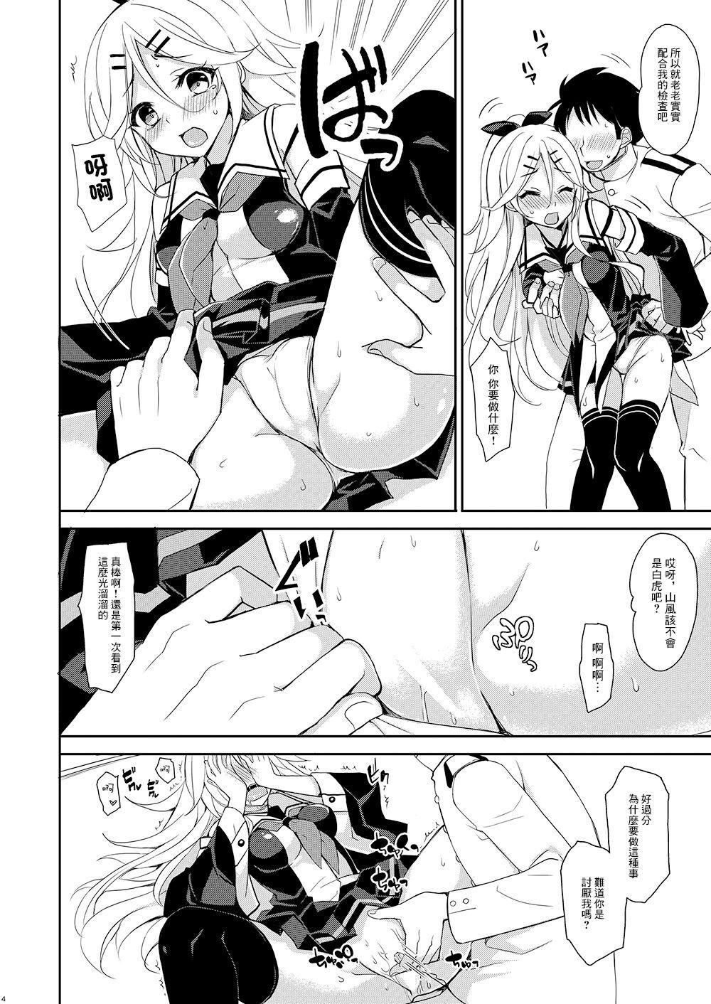 [PigPanPan (Ikura Nagisa)] Yamakaze no Ouji-sama - My dear prince. (Kantai Collection -KanColle-) [Chinese] [Digital] 2