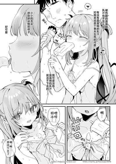 Air Con Kowareta Hi Rurumu-san to Asedaku Sex suru Manga | 空调坏了的那天与露露姆小姐挥汗云雨的故事 2