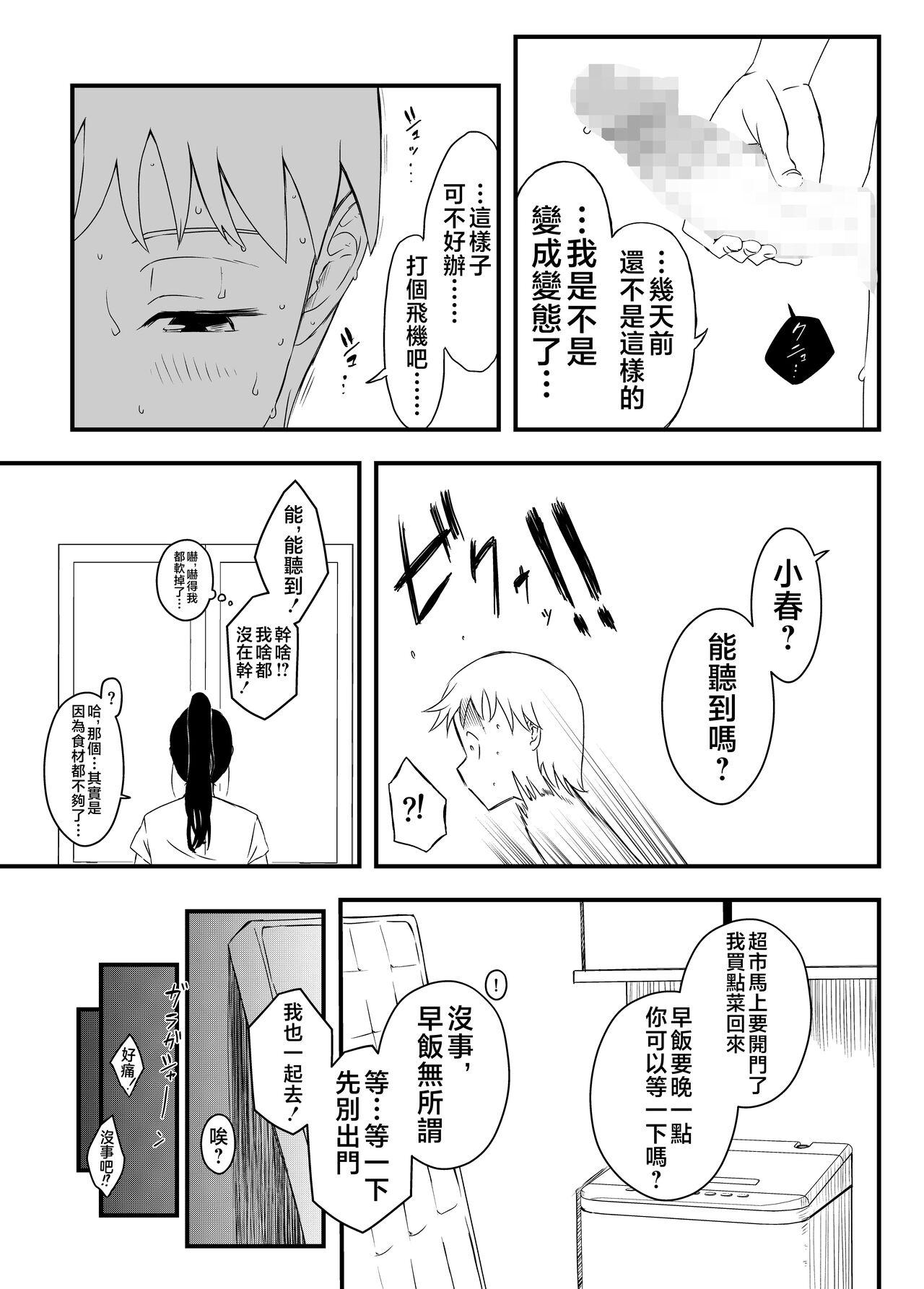 Slutty [Senaka] Giri no Ane to no 7-kakan Seikatsu - 4 [Chinese] - Original Old Young - Page 10