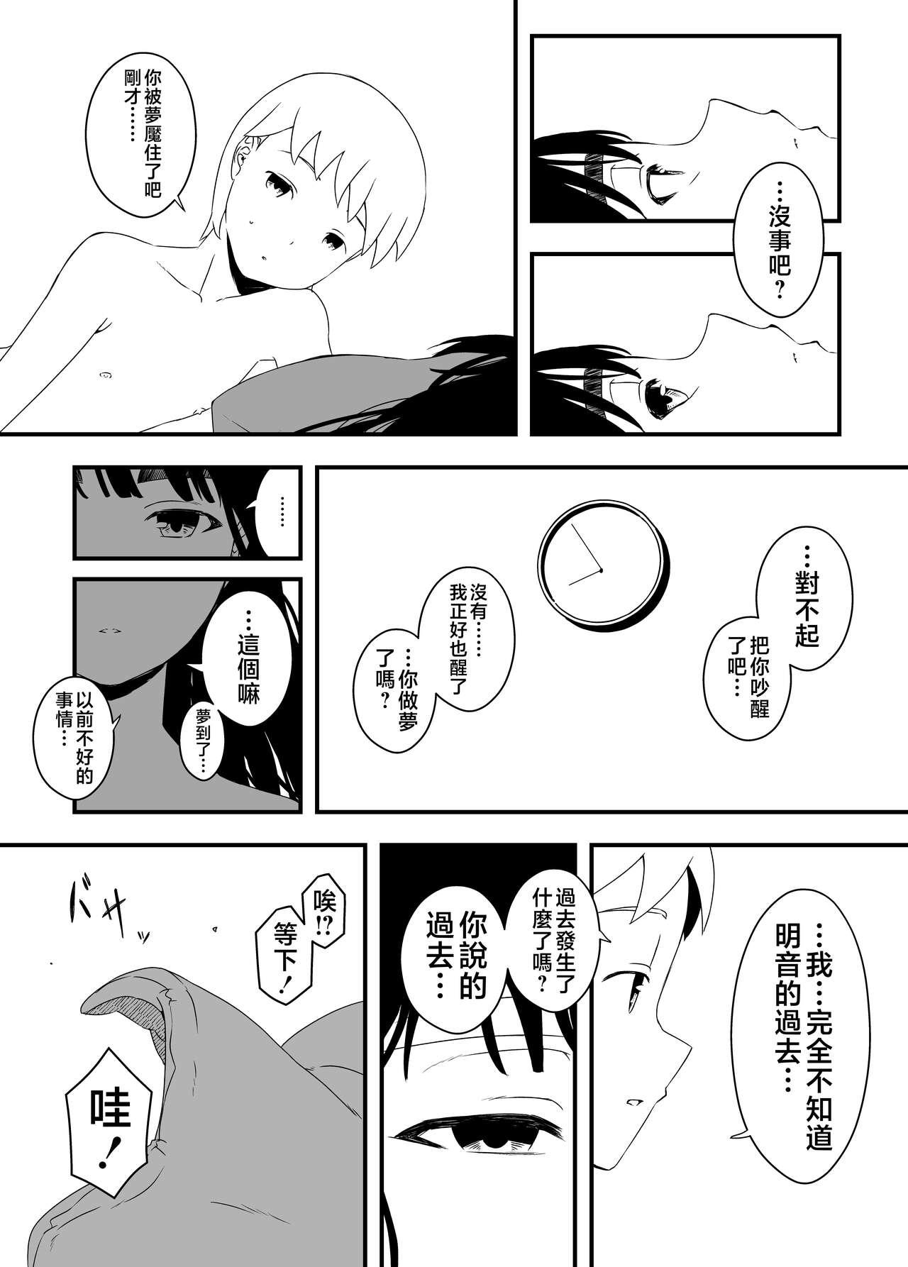 Slutty [Senaka] Giri no Ane to no 7-kakan Seikatsu - 4 [Chinese] - Original Old Young - Page 7