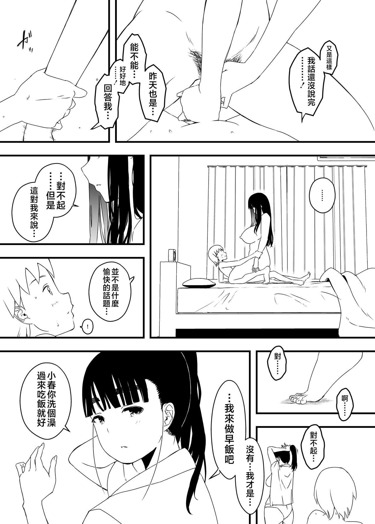 Slutty [Senaka] Giri no Ane to no 7-kakan Seikatsu - 4 [Chinese] - Original Old Young - Page 8