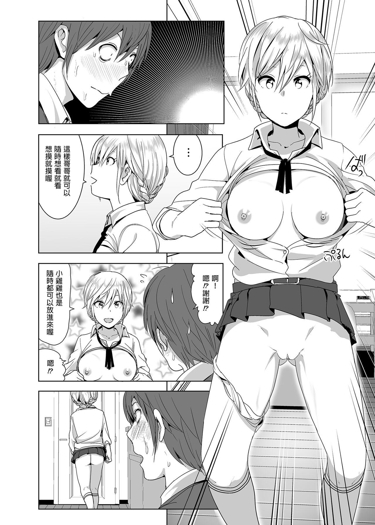 Imouto no Oppai ga Marudashi datta Hanashi Soushuuhen 1 | 關於妹妹胸部 整顆露出來的那件事 總集篇1 34