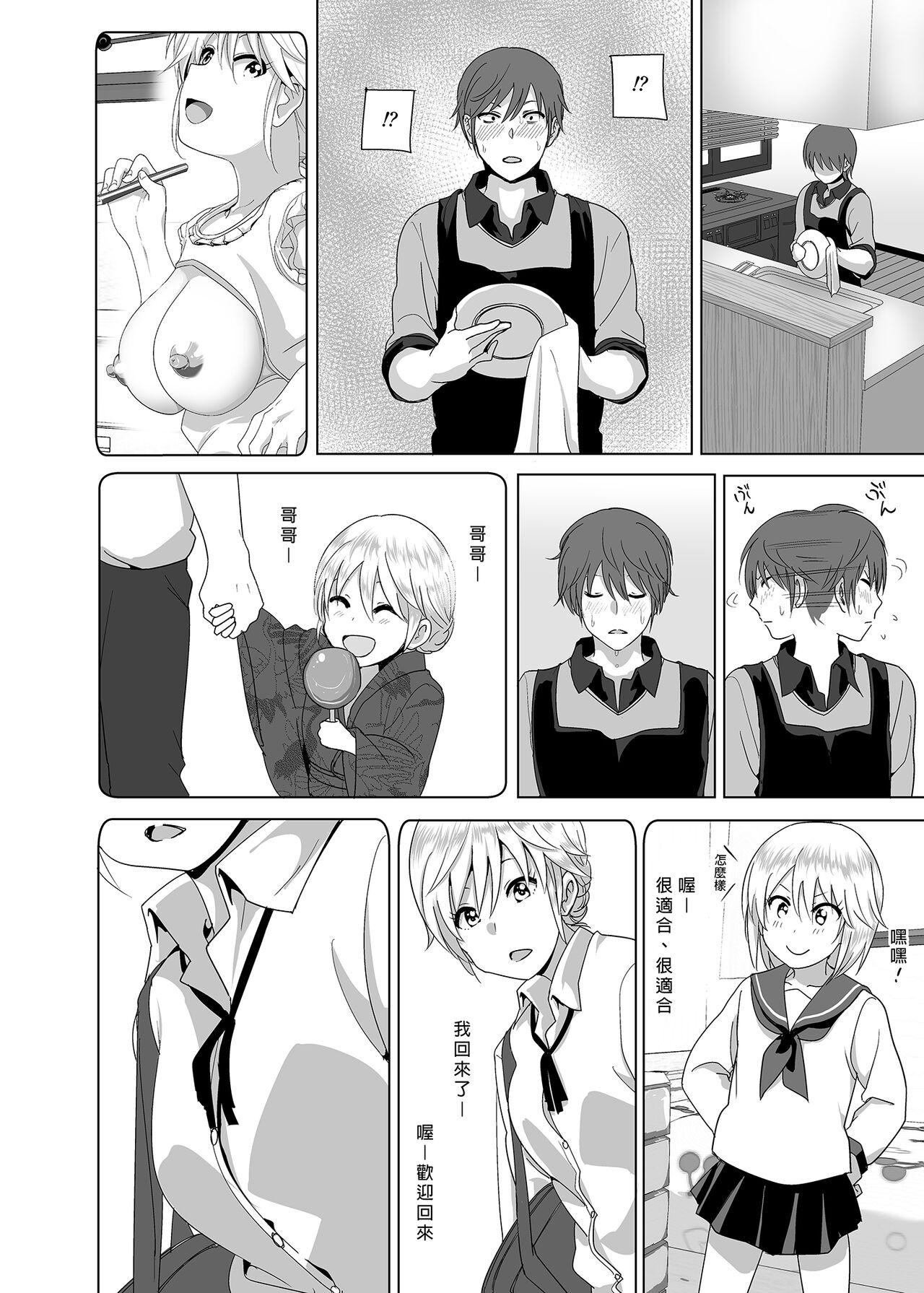 Virginity Imouto no Oppai ga Marudashi datta Hanashi Soushuuhen 1 | 關於妹妹胸部 整顆露出來的那件事 總集篇1 - Original Boobies - Page 5