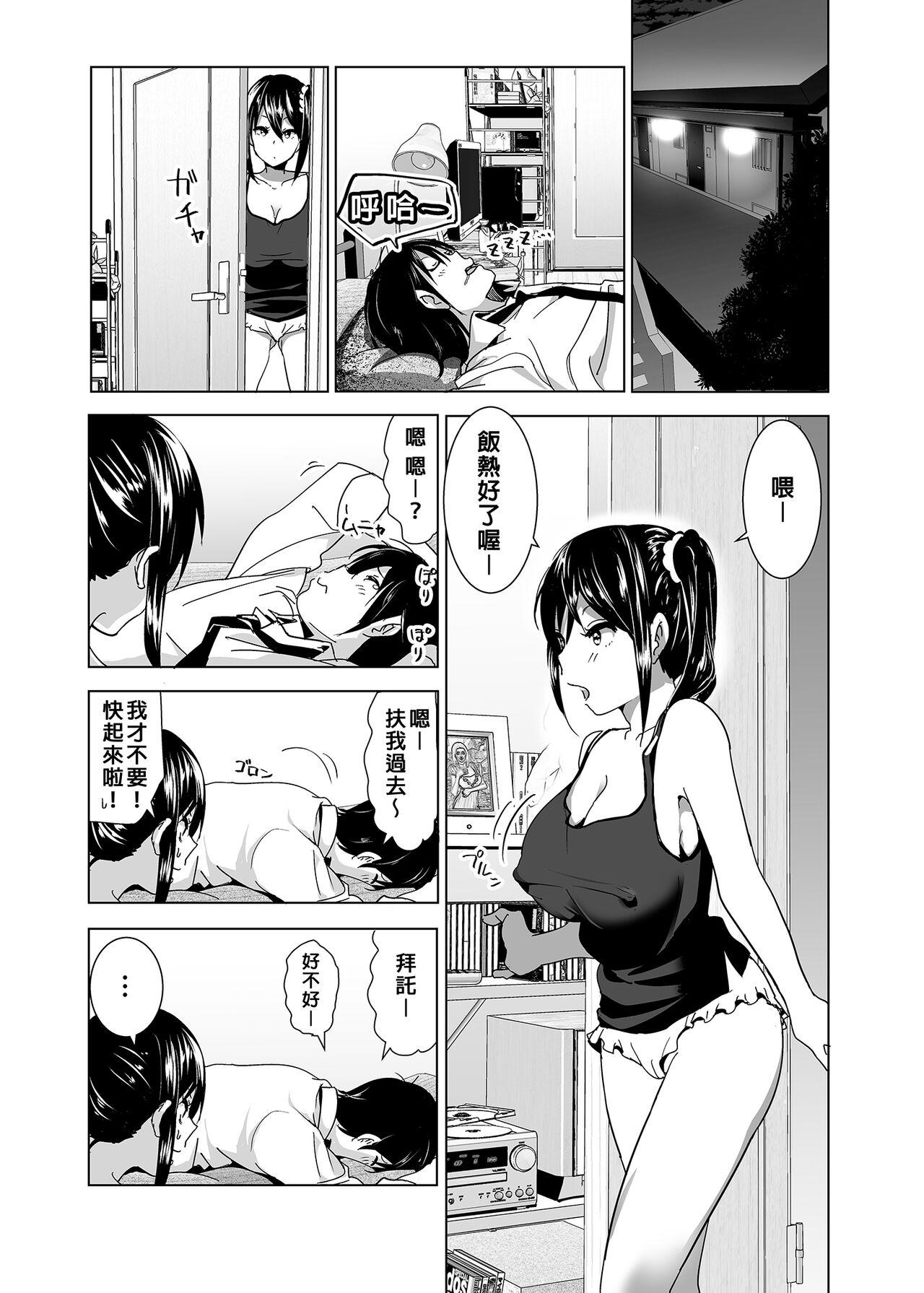 Imouto no Oppai ga Marudashi datta Hanashi Soushuuhen 1 | 關於妹妹胸部 整顆露出來的那件事 總集篇1 53