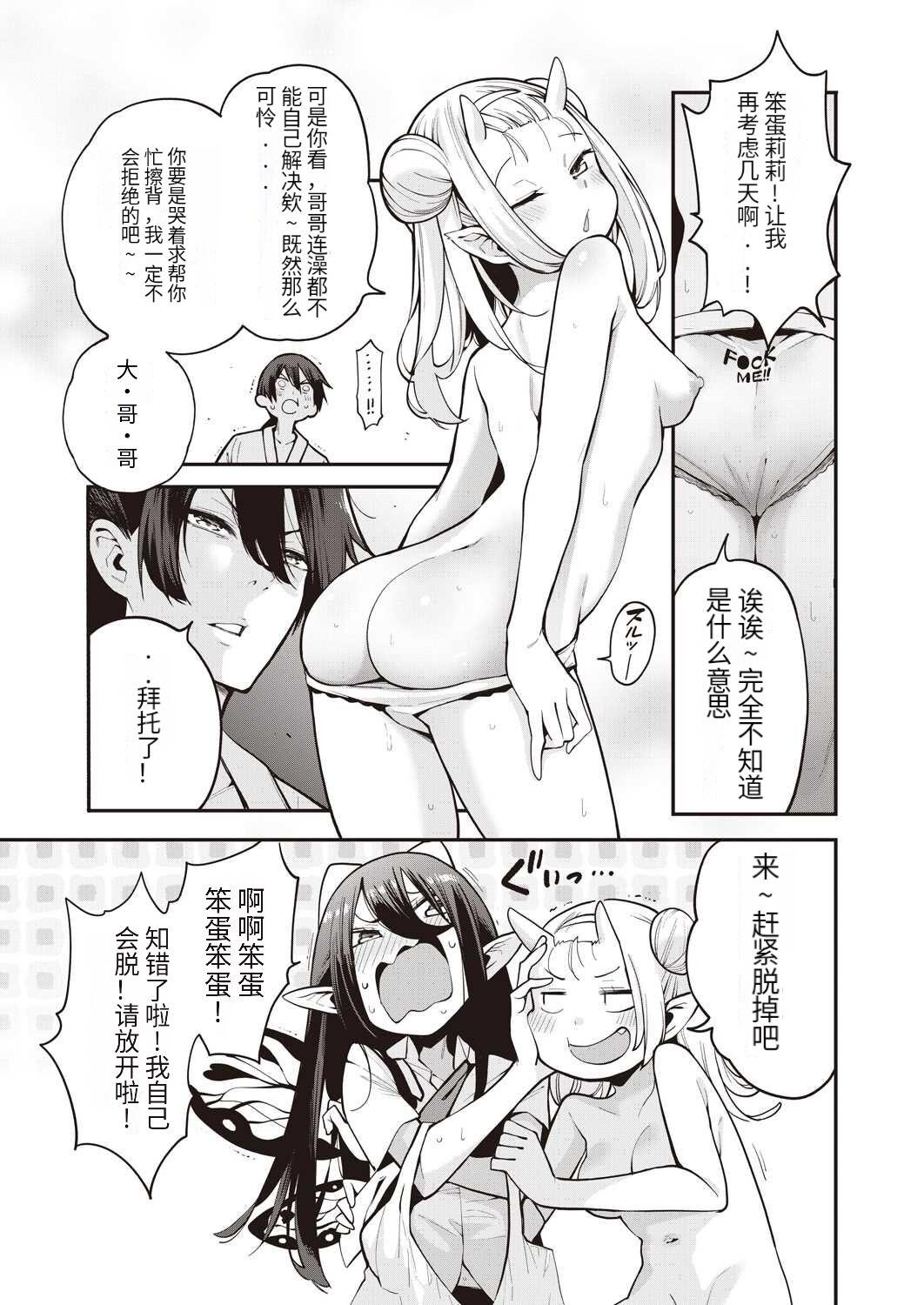 Anime Yousei Harem Daibakuhatsu Ch. 3 Youtai-tachi no Oiroke Ecchi Ecchi Sakusen Gozada - Page 11