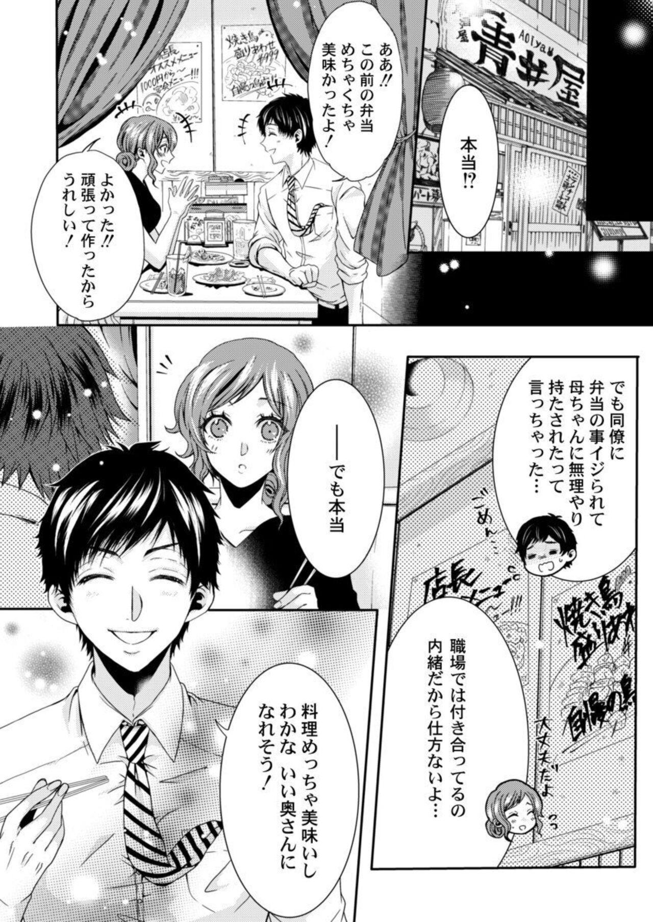 Eating [Ponta Hashimoto] Tanaka-san no Hito ni wa Ienai Seiheki ~ Nozokitai Tanin no H ~ 1-2 Bangbros - Page 12
