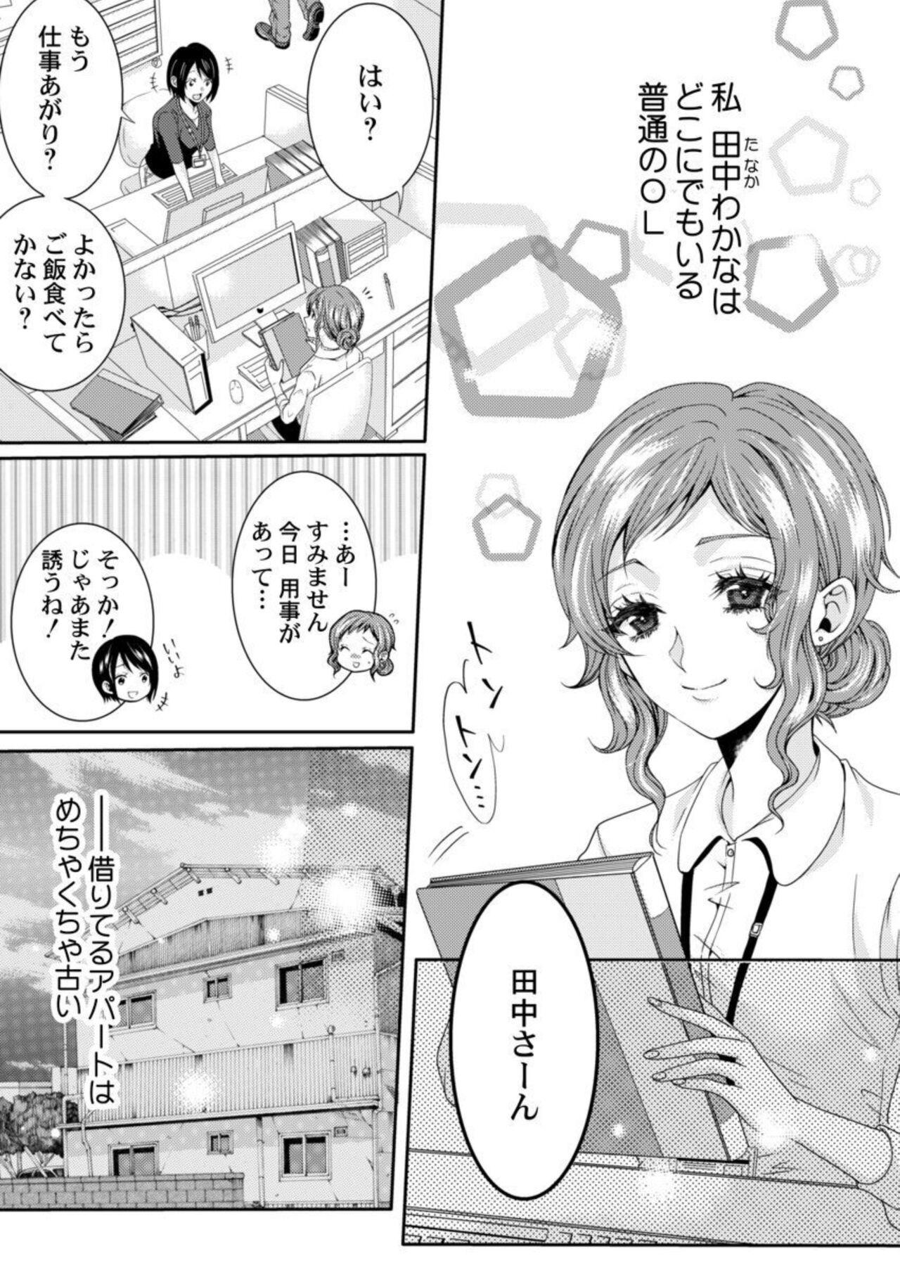 Emo [Ponta Hashimoto] Tanaka-san no Hito ni wa Ienai Seiheki ~ Nozokitai Tanin no H ~ 1-2 Young - Page 3