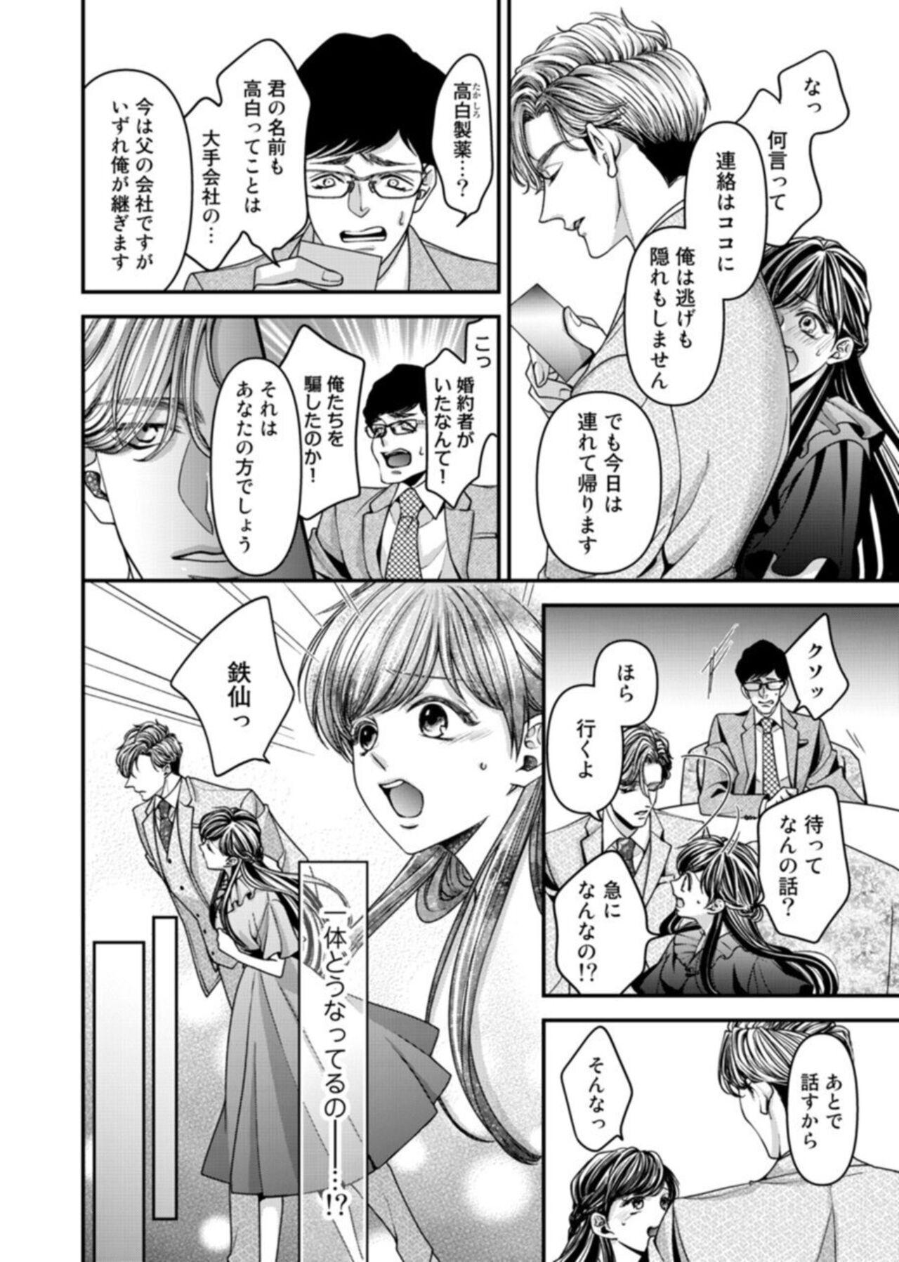 Strip Oku de Kanjiru Dekiai Honnō ～ Nan do mo Tsukarete i Kasarete ～ 1-2 Anal Licking - Page 10