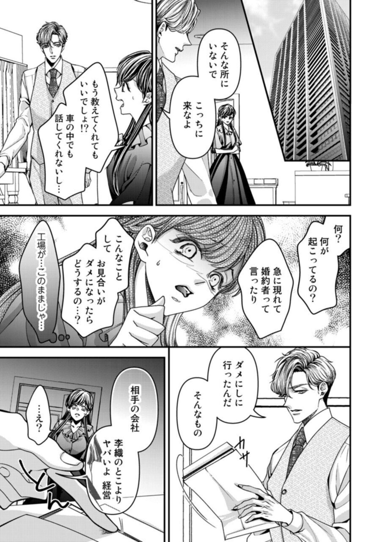 Strip Oku de Kanjiru Dekiai Honnō ～ Nan do mo Tsukarete i Kasarete ～ 1-2 Anal Licking - Page 11
