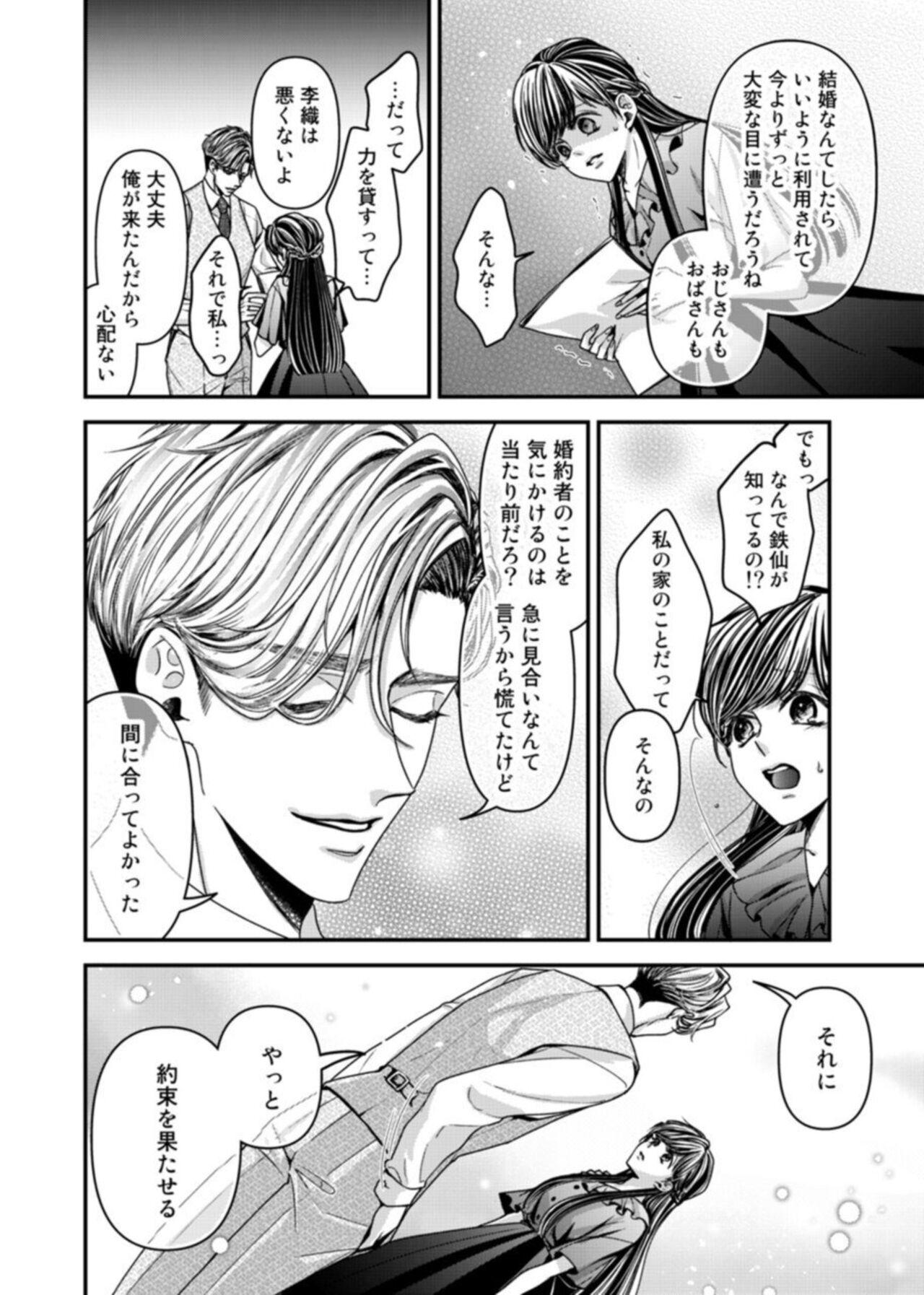 Strip Oku de Kanjiru Dekiai Honnō ～ Nan do mo Tsukarete i Kasarete ～ 1-2 Anal Licking - Page 12