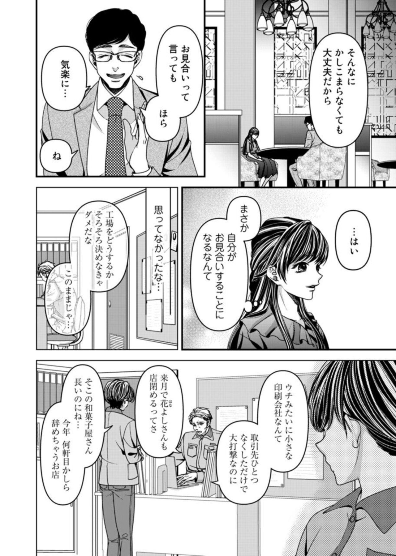 Strip Oku de Kanjiru Dekiai Honnō ～ Nan do mo Tsukarete i Kasarete ～ 1-2 Anal Licking - Page 4