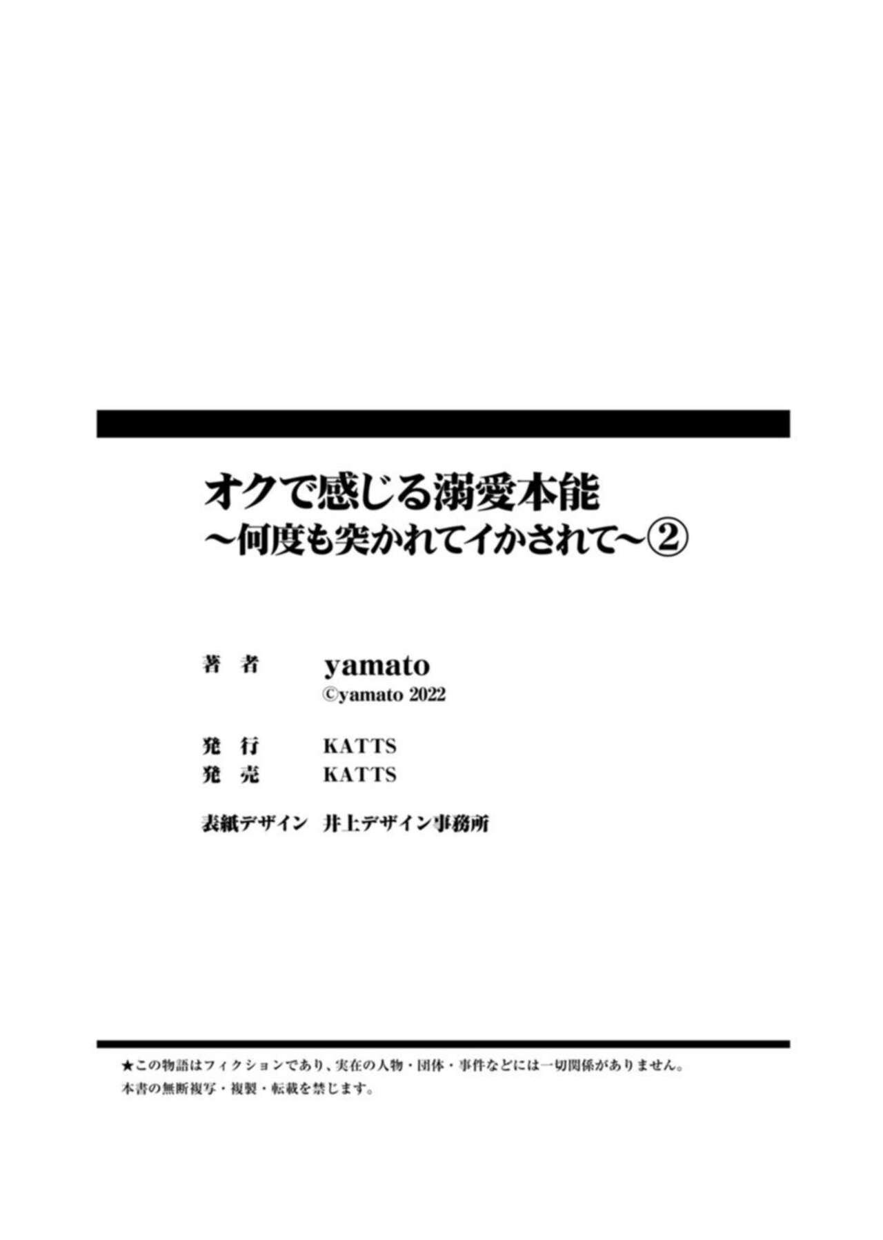 Oku de Kanjiru Dekiai Honnō ～ Nan do mo Tsukarete i Kasarete ～ 1-2 56