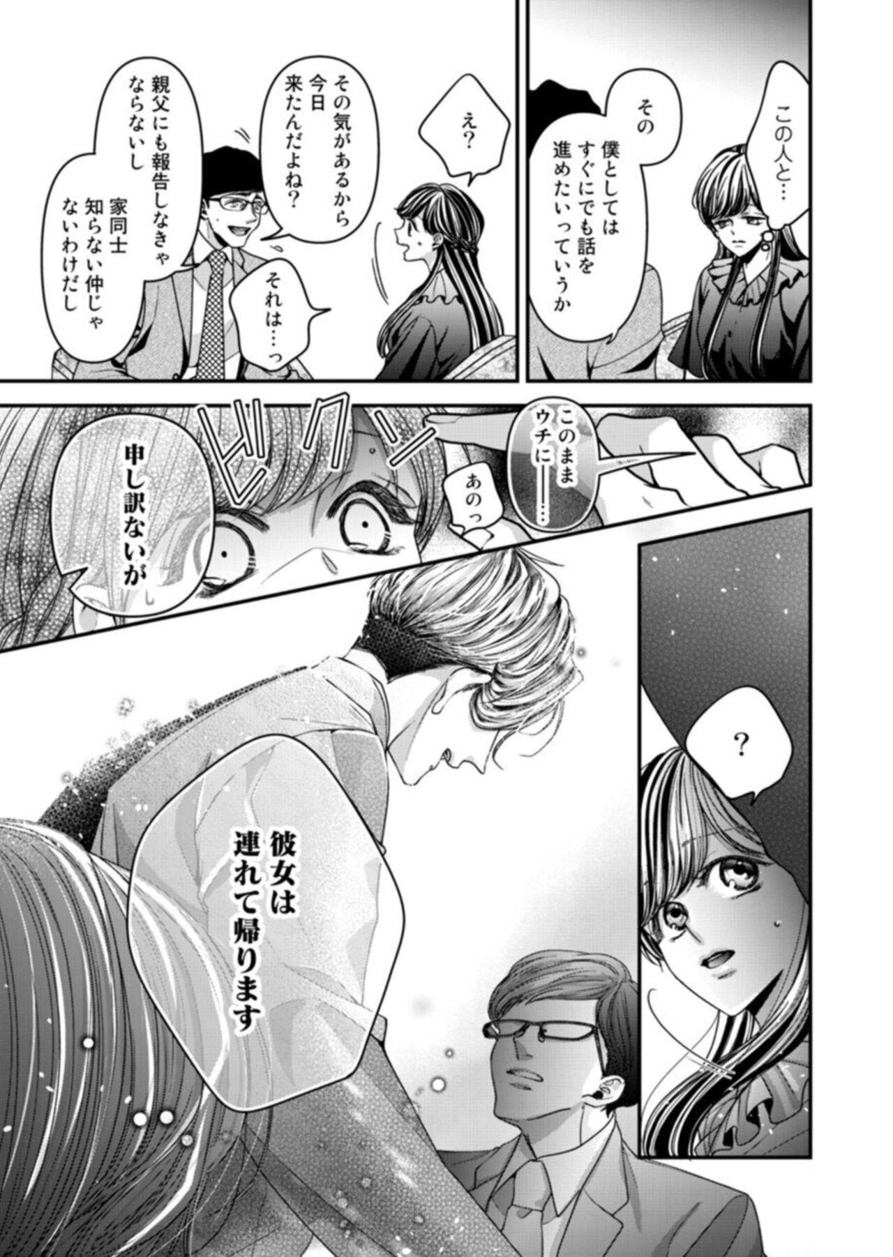 Strip Oku de Kanjiru Dekiai Honnō ～ Nan do mo Tsukarete i Kasarete ～ 1-2 Anal Licking - Page 7