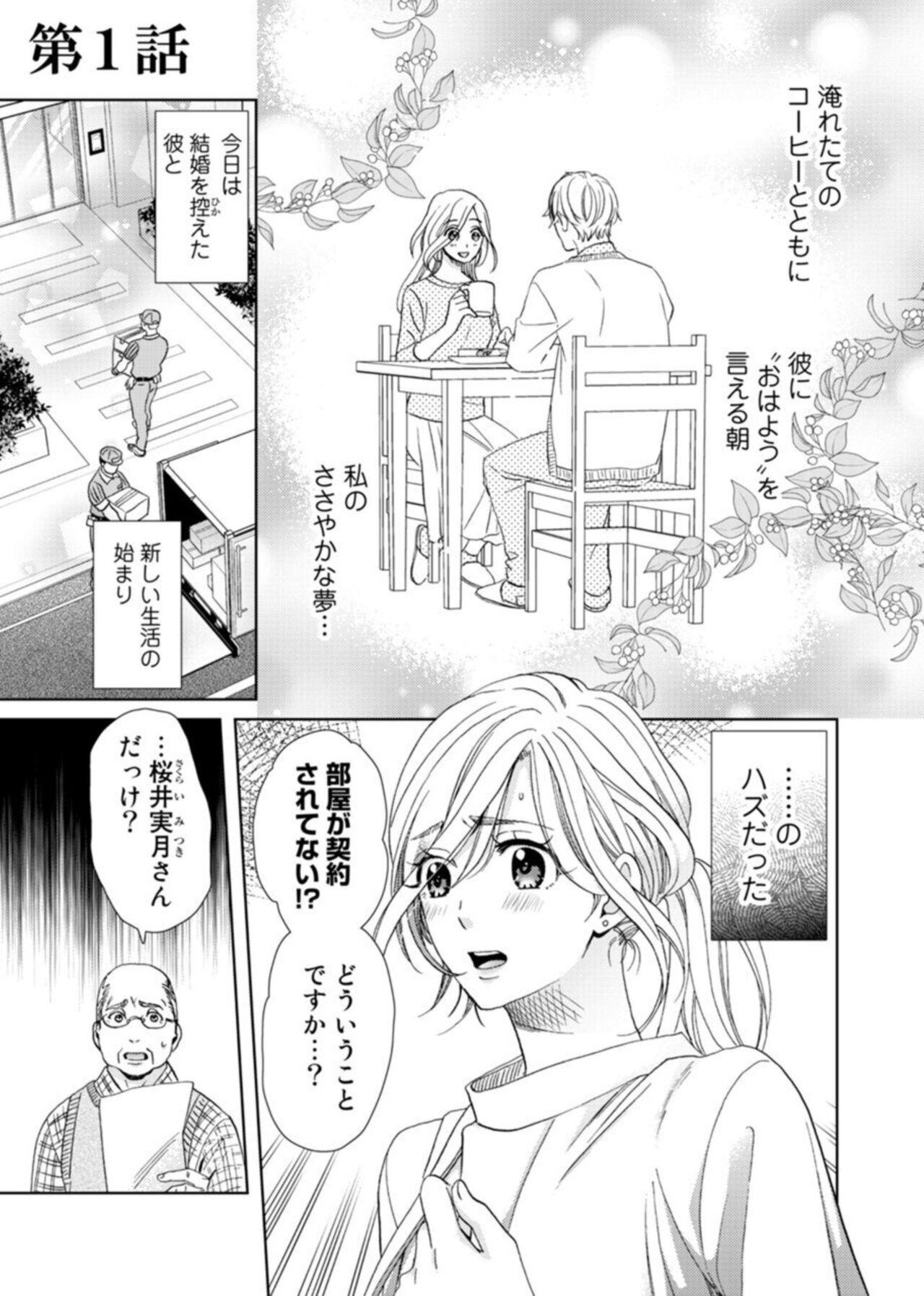 Pakistani [Kasaki Takao] Uso Konnanoni Aishōyo Sugi tu!～ Danna-sama (kari) wa Warukute Zetsurin ～1-2 Spying - Page 4