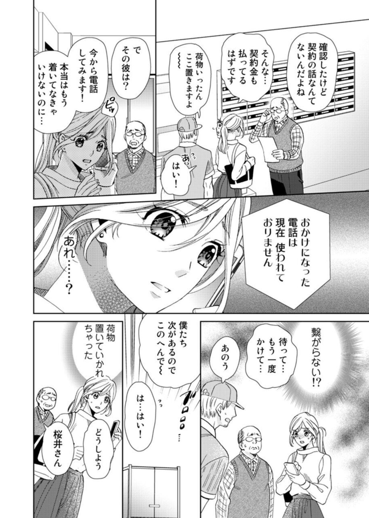 Pakistani [Kasaki Takao] Uso Konnanoni Aishōyo Sugi tu!～ Danna-sama (kari) wa Warukute Zetsurin ～1-2 Spying - Page 5