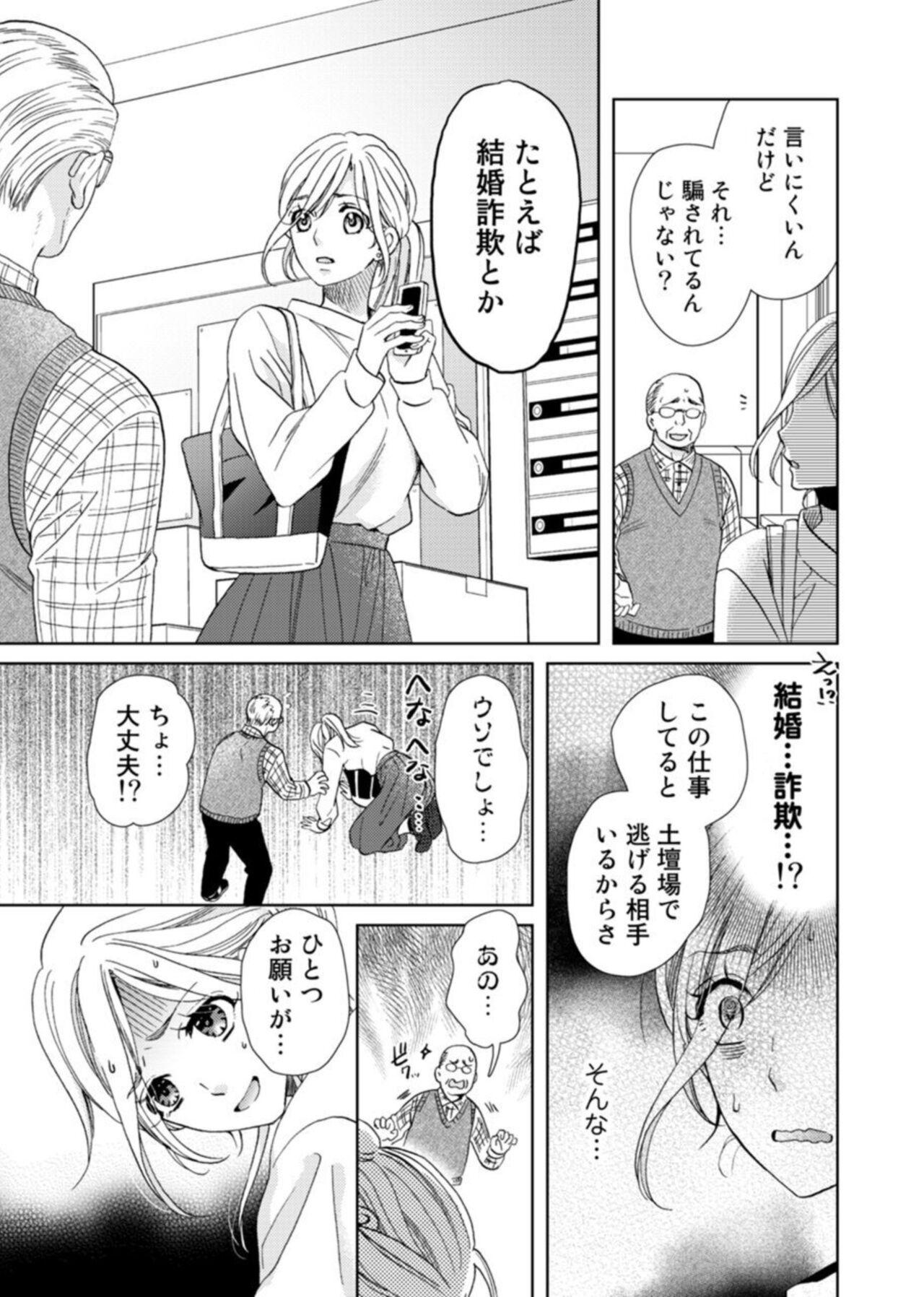 Pakistani [Kasaki Takao] Uso Konnanoni Aishōyo Sugi tu!～ Danna-sama (kari) wa Warukute Zetsurin ～1-2 Spying - Page 6