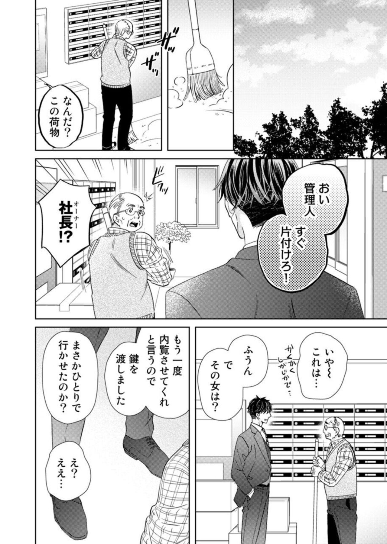 Pakistani [Kasaki Takao] Uso Konnanoni Aishōyo Sugi tu!～ Danna-sama (kari) wa Warukute Zetsurin ～1-2 Spying - Page 7