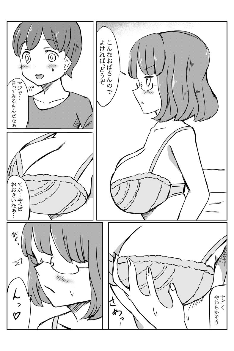 18 Porn 母の巨乳が気になったので泣き落としてみた - Original Teenage - Page 7