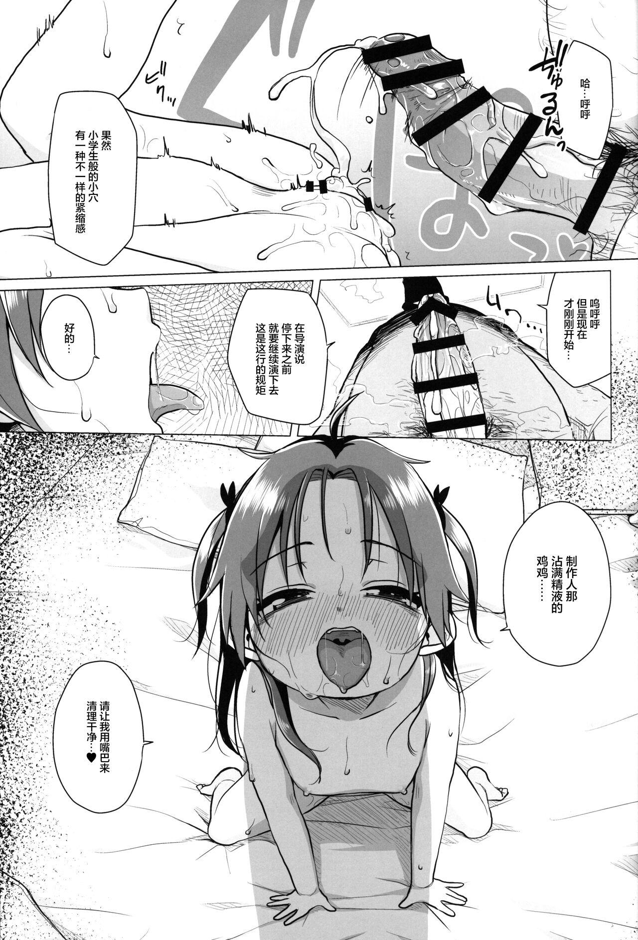 Hatsukoi wa Kanawanai | 无法如愿的初恋 - Page 16