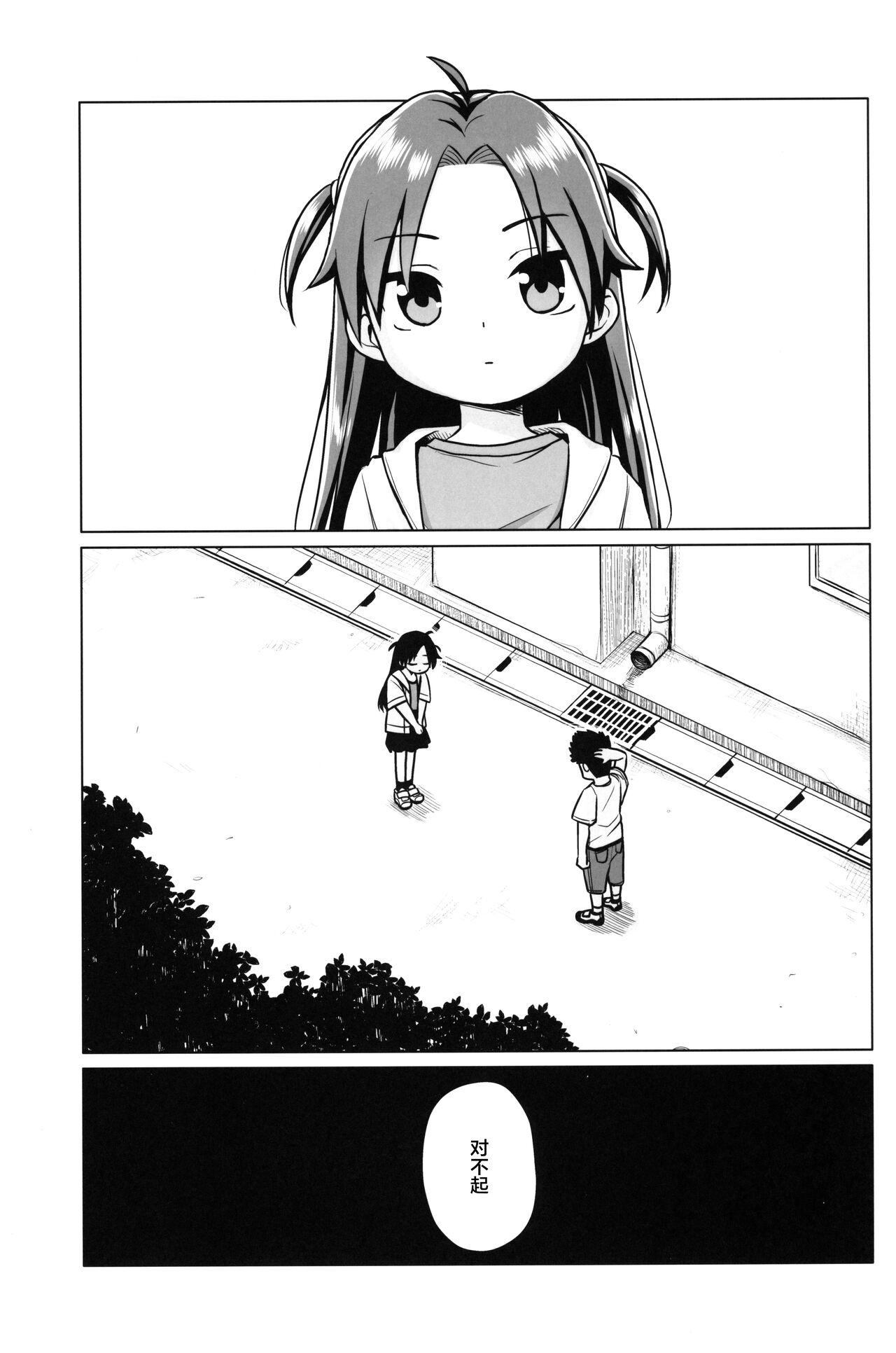 Hatsukoi wa Kanawanai | 无法如愿的初恋 - Page 2