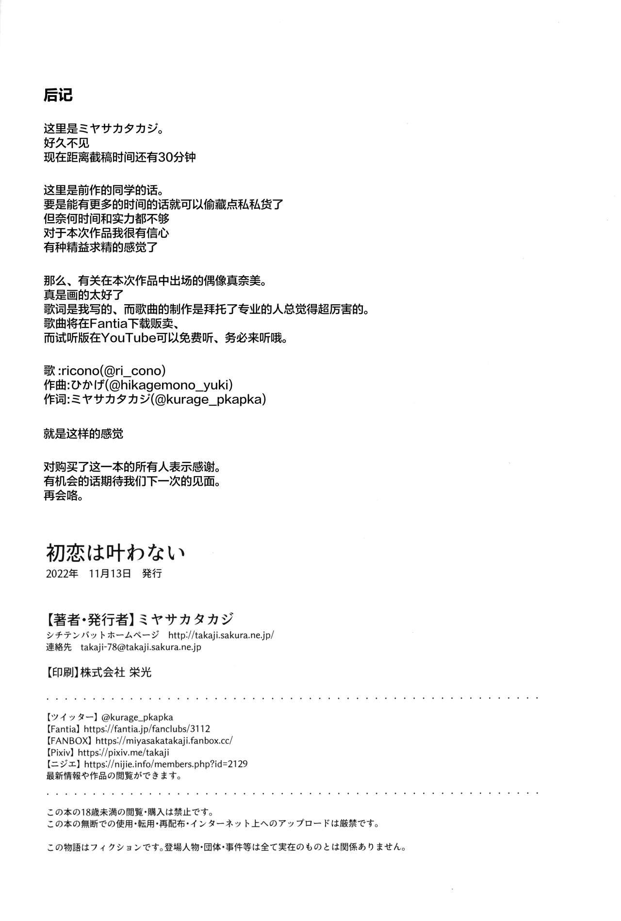 Hatsukoi wa Kanawanai | 无法如愿的初恋 - Page 23