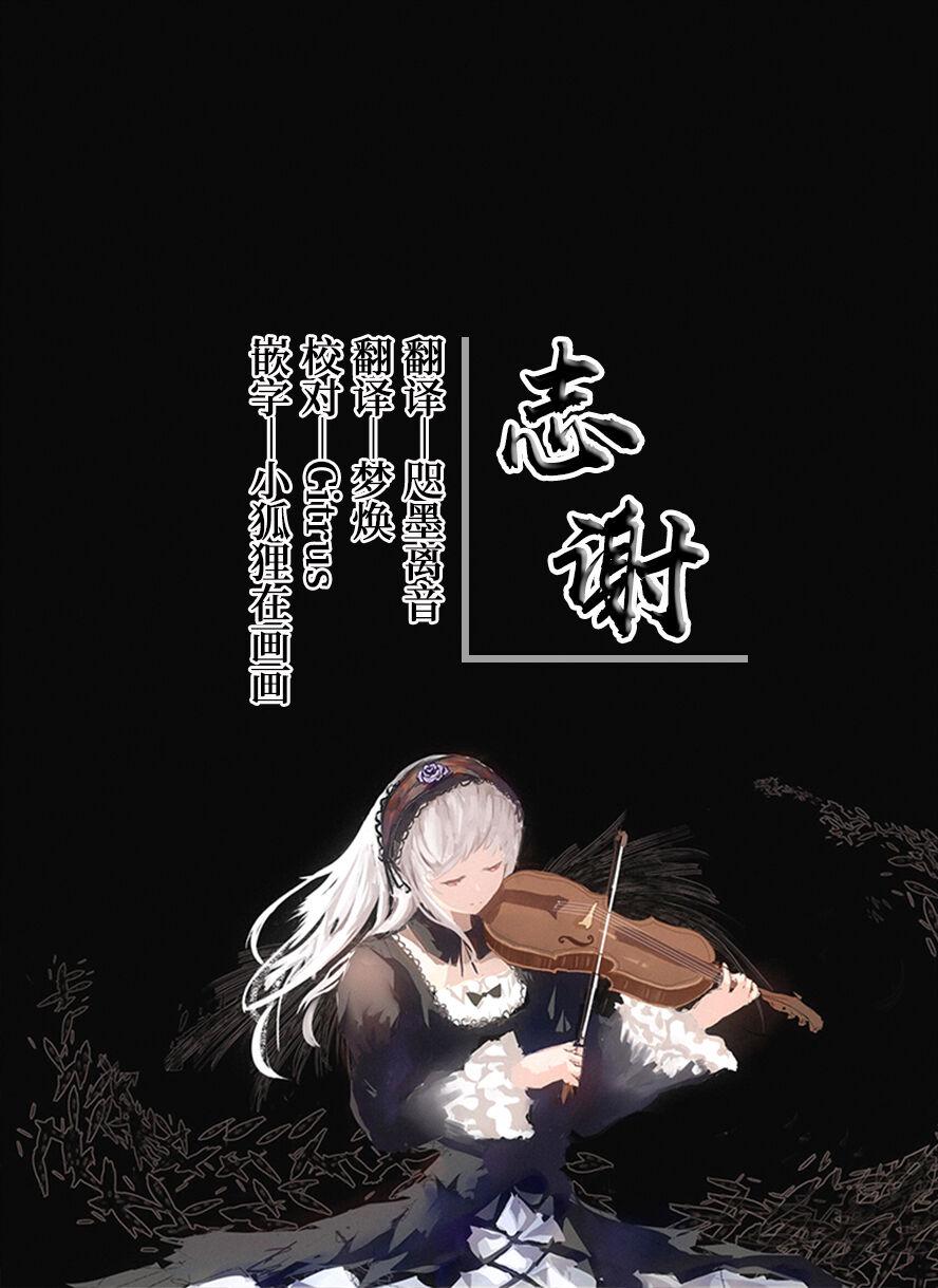 Hatsukoi wa Kanawanai | 无法如愿的初恋 - Page 25