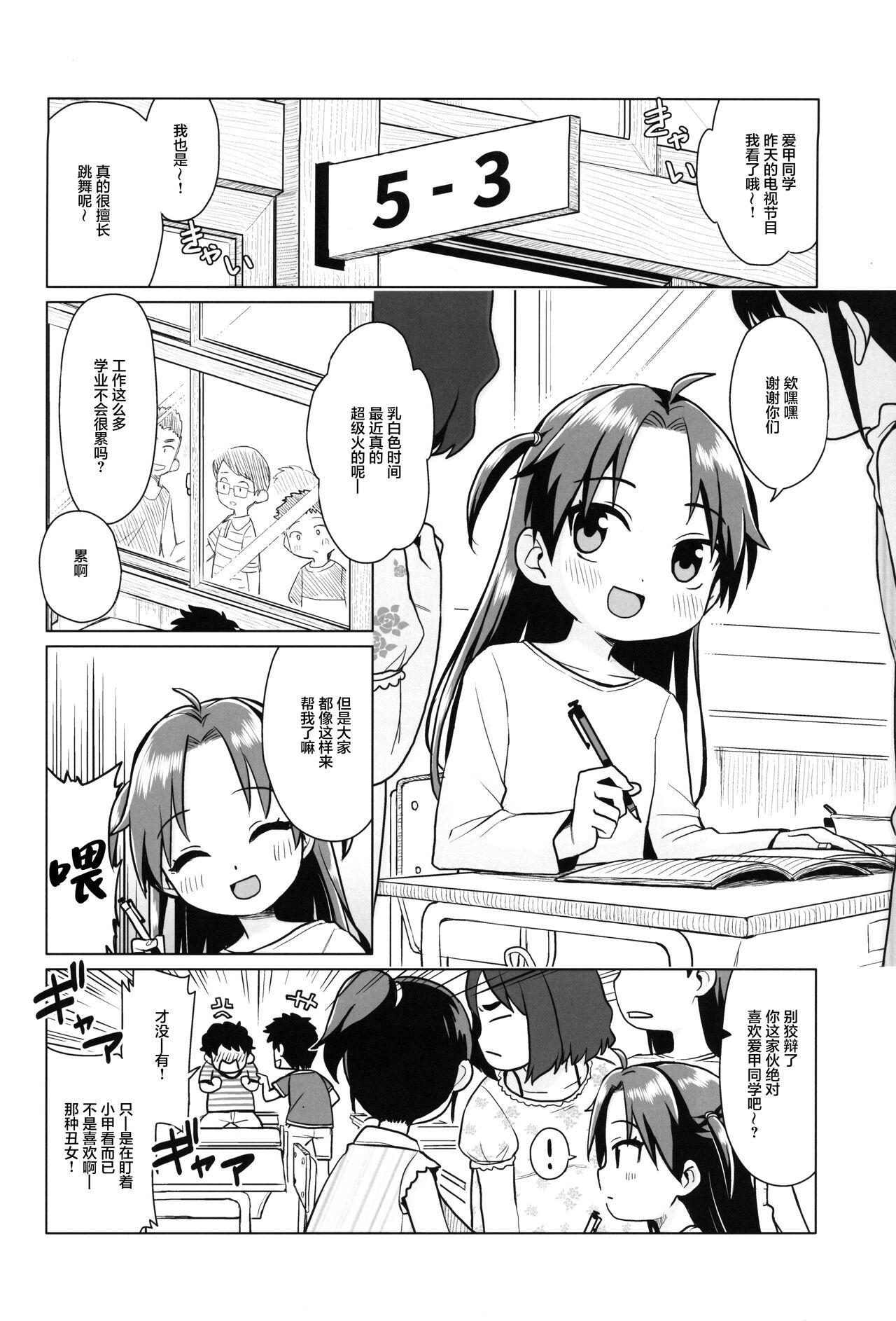 Hatsukoi wa Kanawanai | 无法如愿的初恋 - Page 3