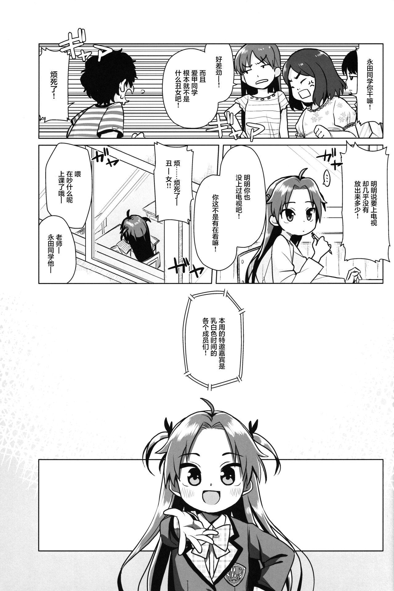 Hatsukoi wa Kanawanai | 无法如愿的初恋 - Page 4