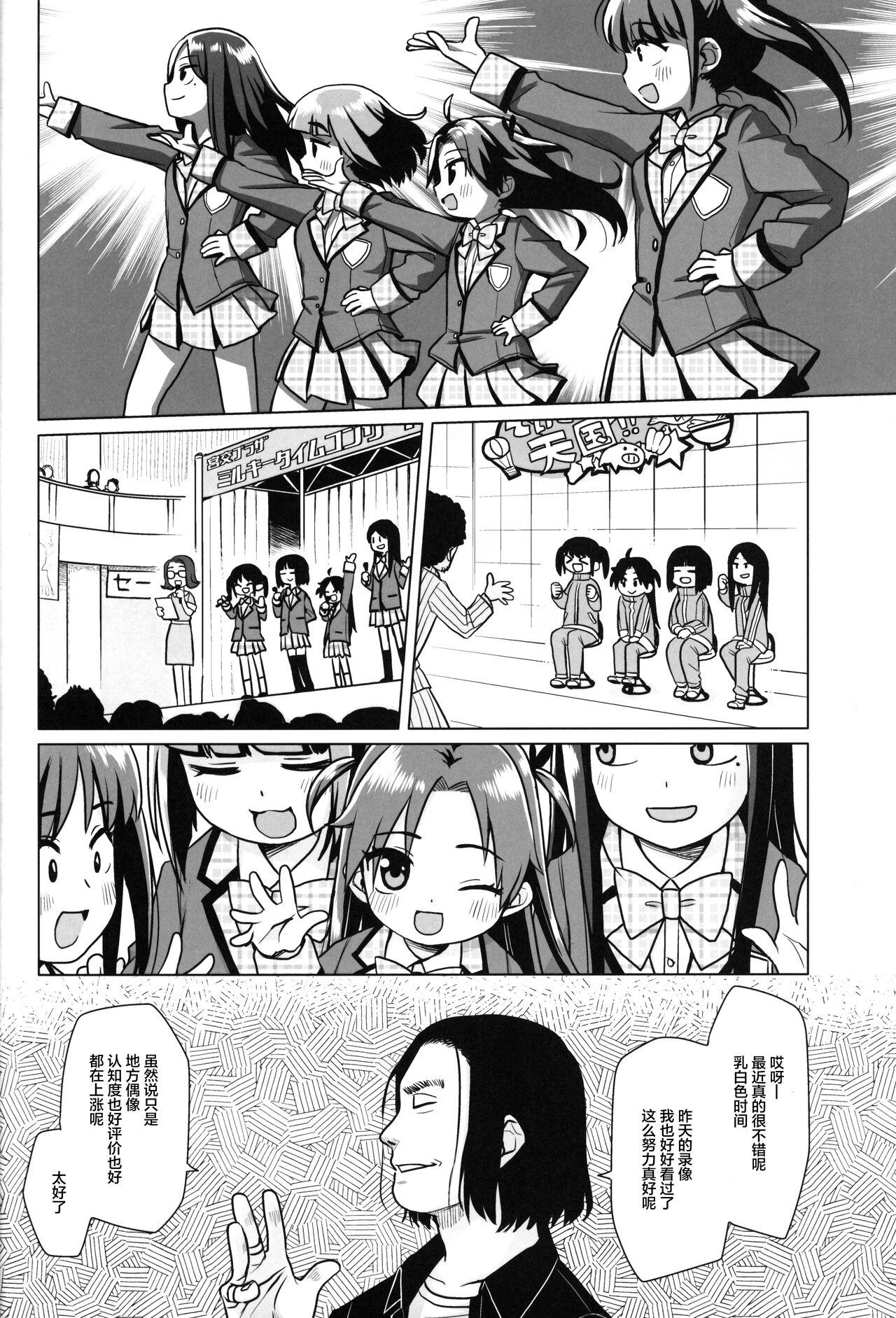 Hatsukoi wa Kanawanai | 无法如愿的初恋 - Page 5
