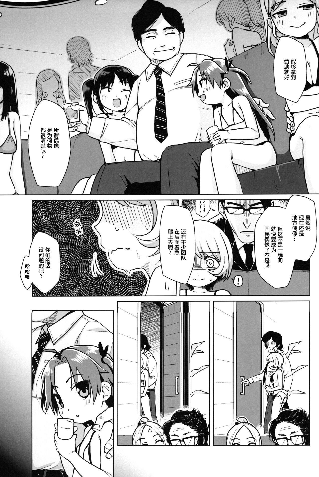 Hatsukoi wa Kanawanai | 无法如愿的初恋 - Page 6