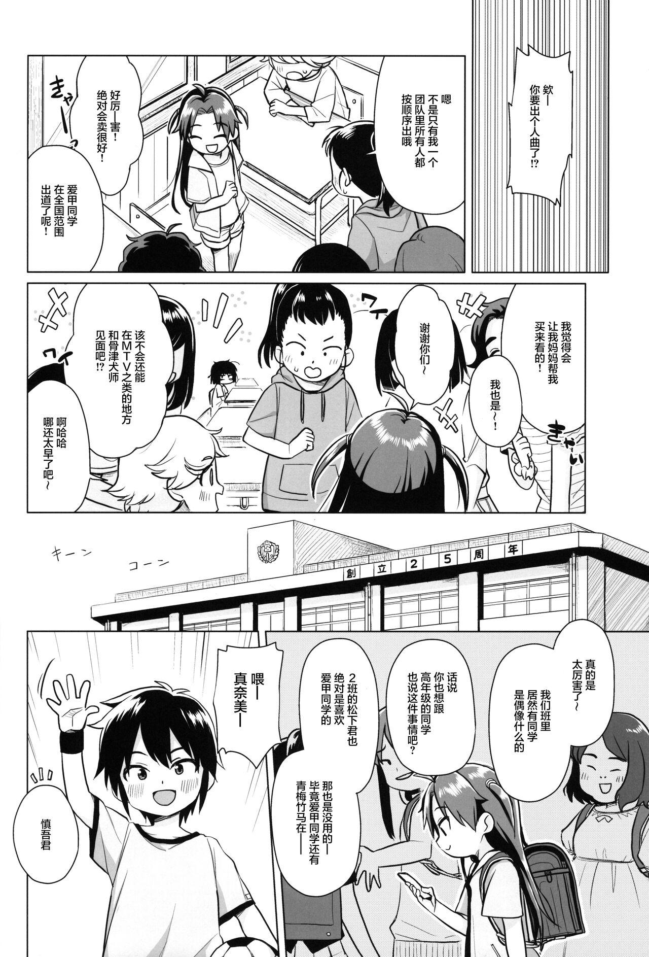Hatsukoi wa Kanawanai | 无法如愿的初恋 - Page 7