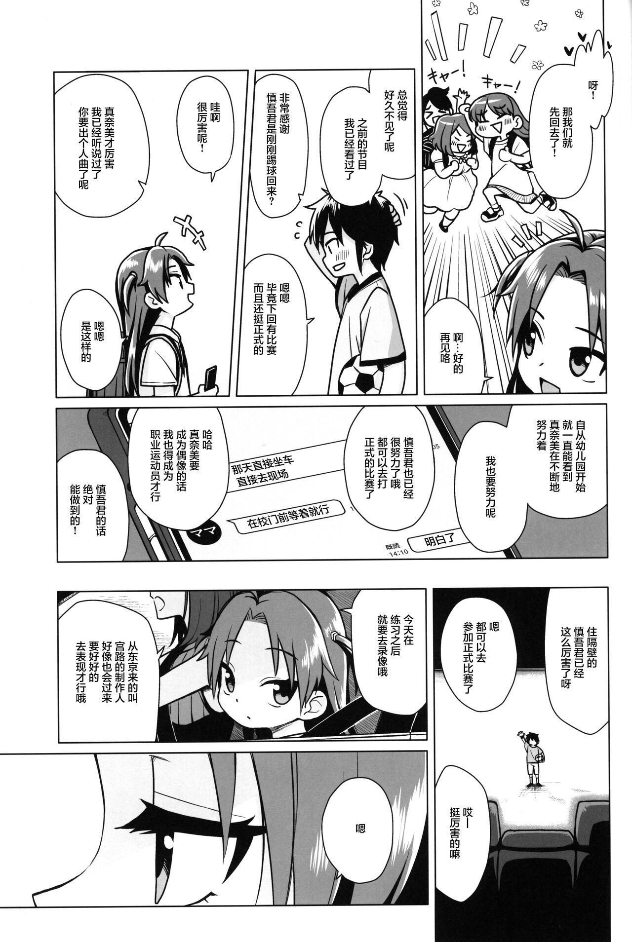 Hatsukoi wa Kanawanai | 无法如愿的初恋 - Page 8