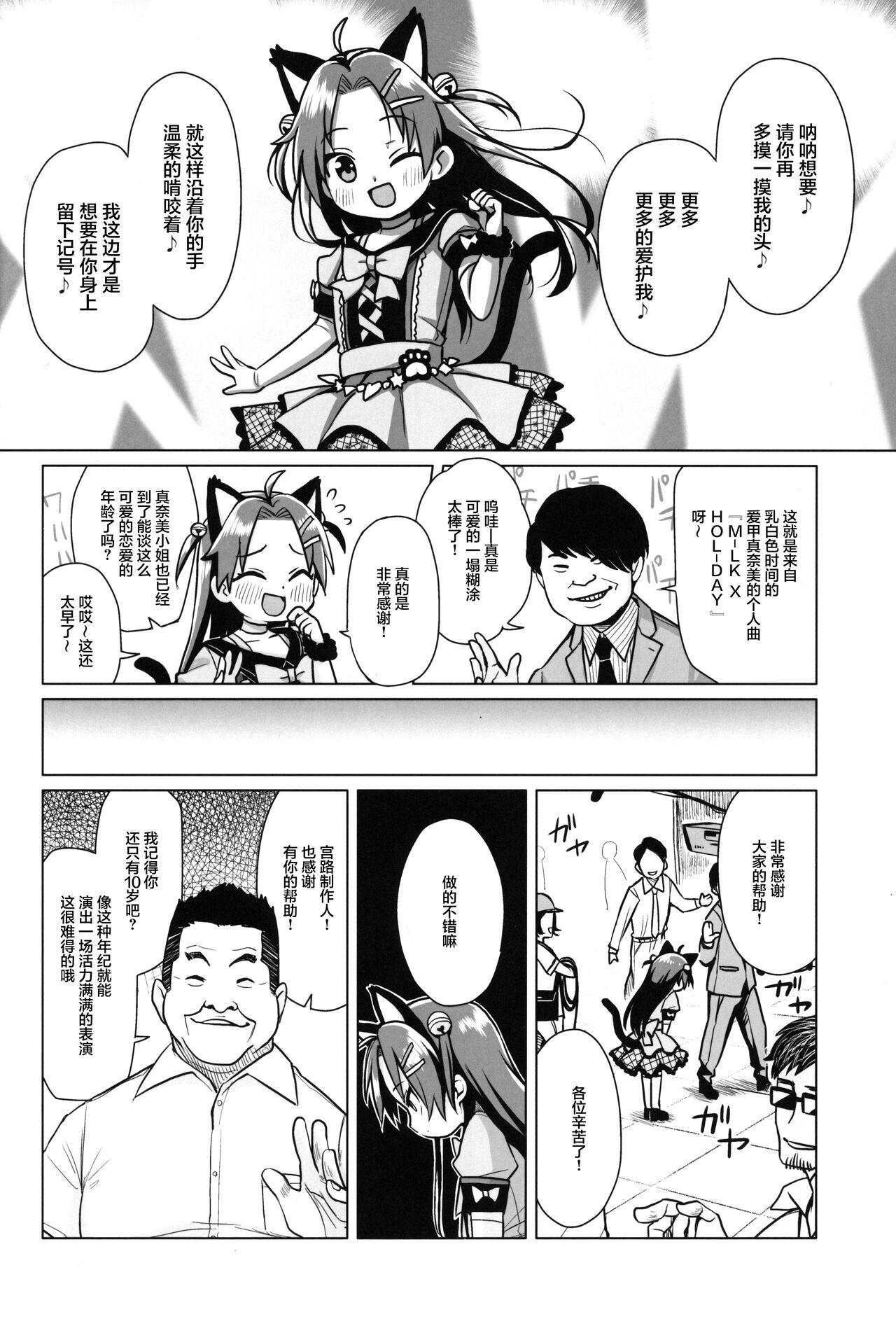 Hatsukoi wa Kanawanai | 无法如愿的初恋 - Page 9