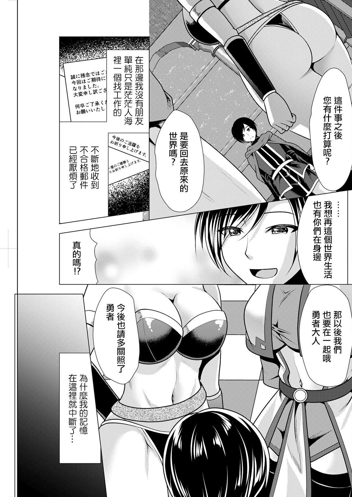 Suck [Matsunami Rumi] One Room Harem ~Isekai Gaeri no Yuusha-sama~ Ch.1 Kaettekita Boku | 第一話 歸還的我 (Action Pizazz 2022-11) [Chinese] [Digital] Atm - Page 11